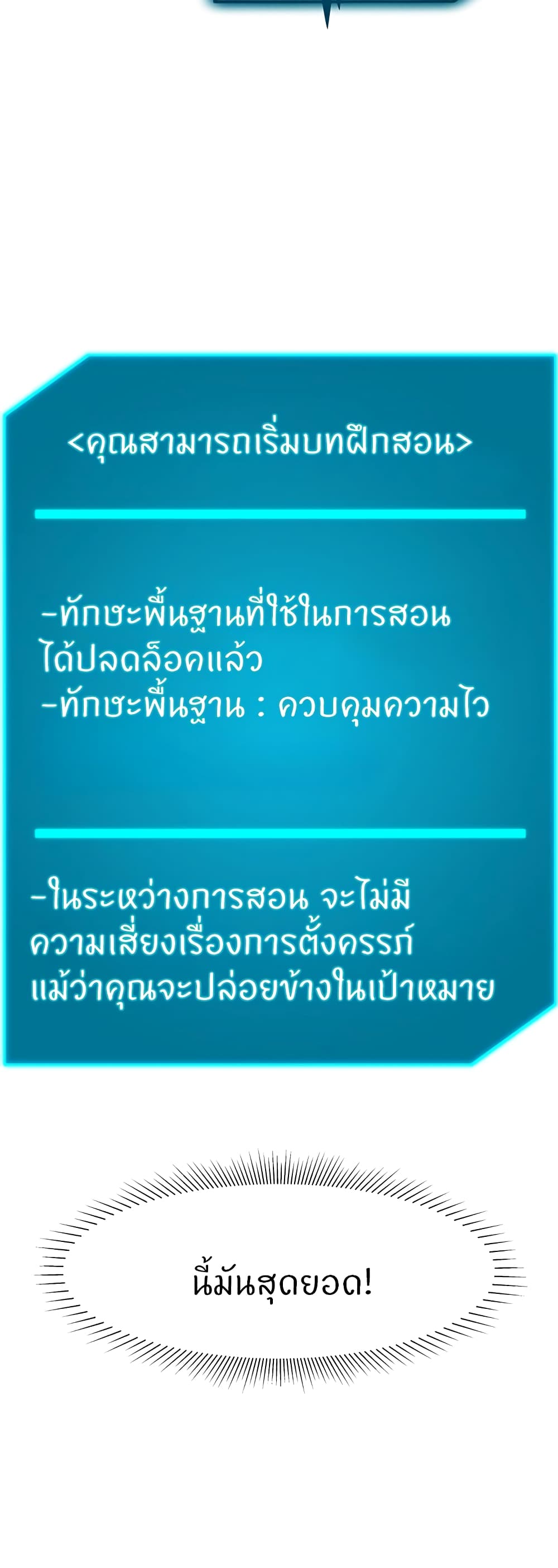 Sexual Guidance Officer – Sexual Guidance Officer – ตอนที่ 3 หน้า 30