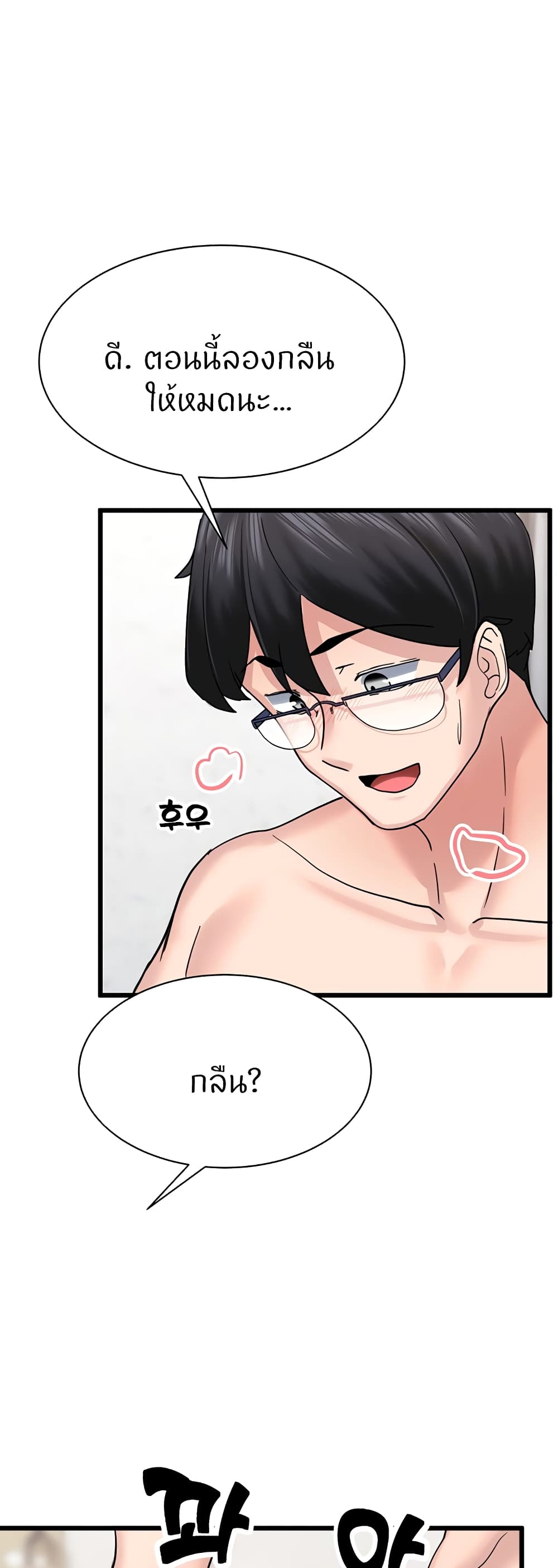 Sexual Guidance Officer – Sexual Guidance Officer – ตอนที่ 3 หน้า 52