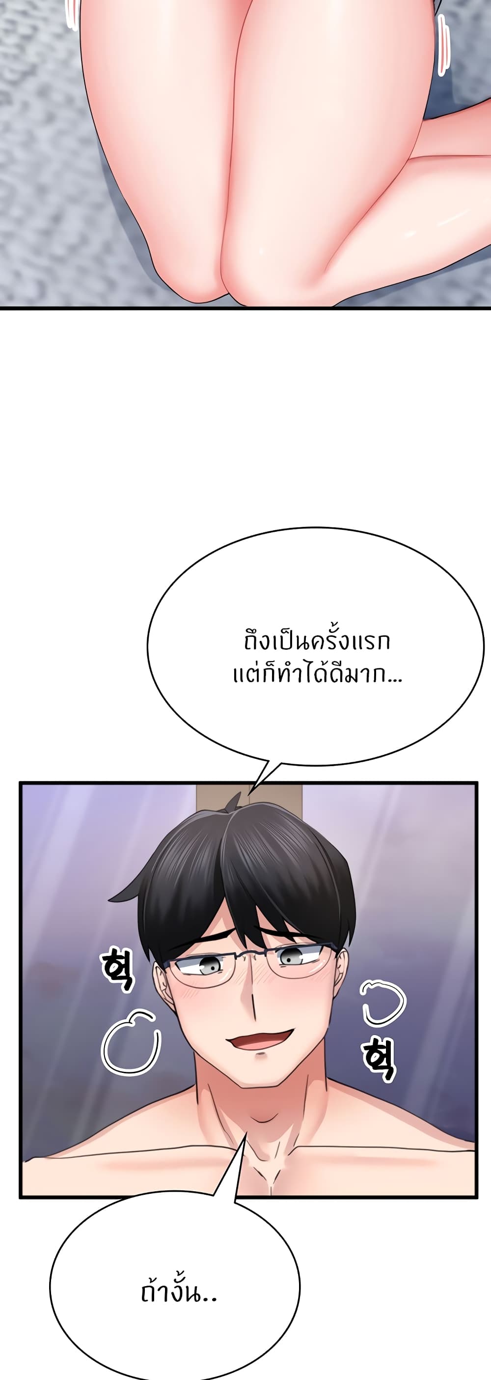 Sexual Guidance Officer – Sexual Guidance Officer – ตอนที่ 3 หน้า 58