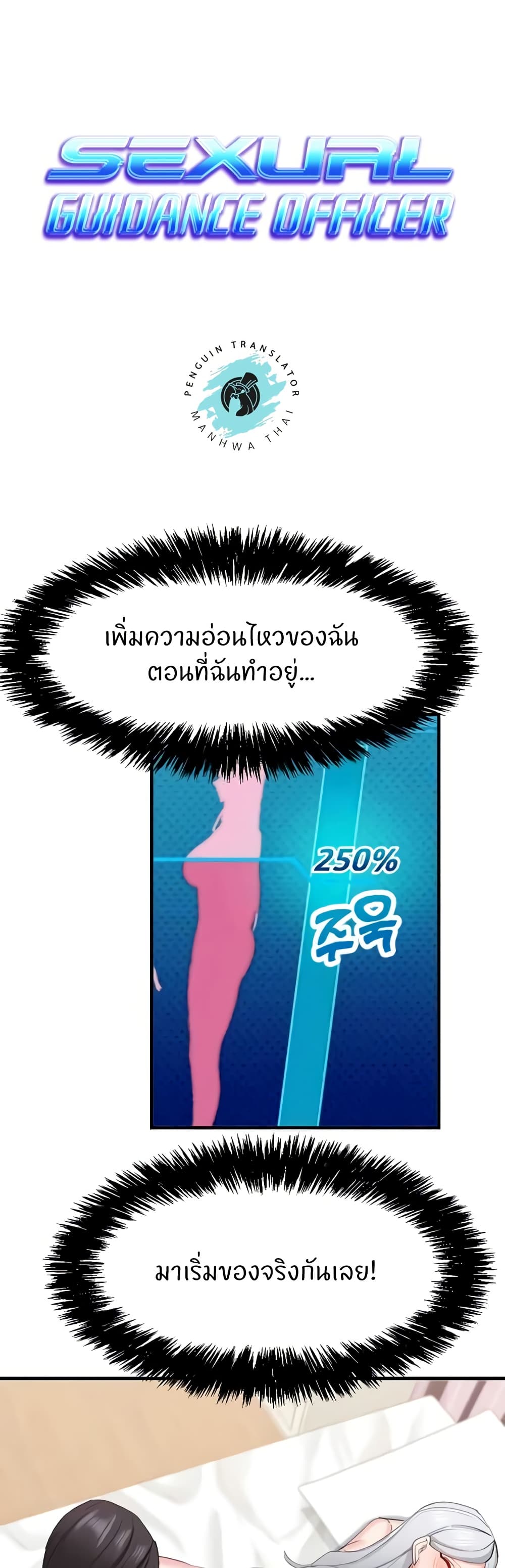 Sexual Guidance Officer – Sexual Guidance Officer – ตอนที่ 30 (จบ) หน้า 1