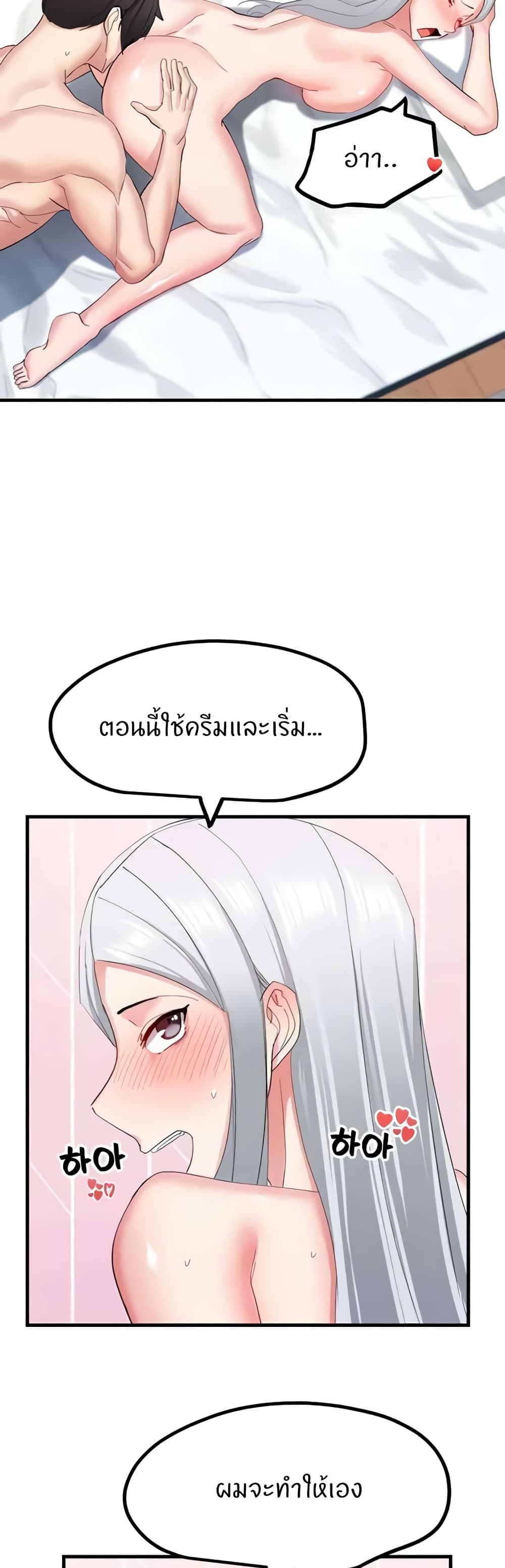 Sexual Guidance Officer – Sexual Guidance Officer – ตอนที่ 30 (จบ) หน้า 2