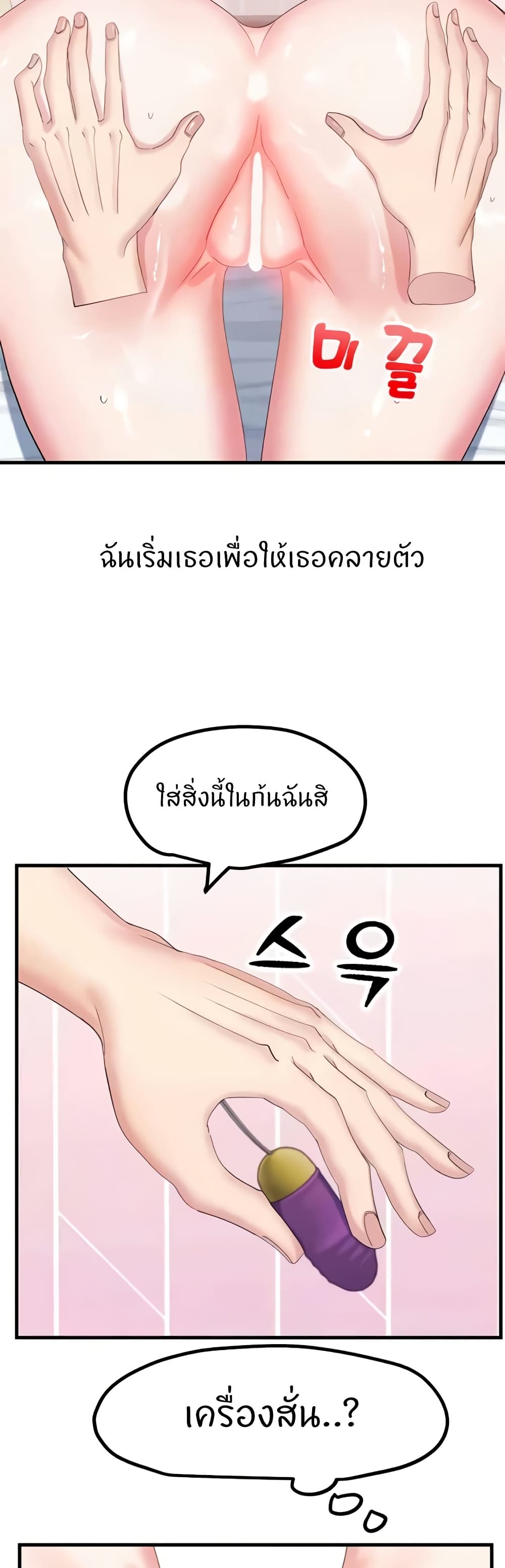 Sexual Guidance Officer – Sexual Guidance Officer – ตอนที่ 30 (จบ) หน้า 4