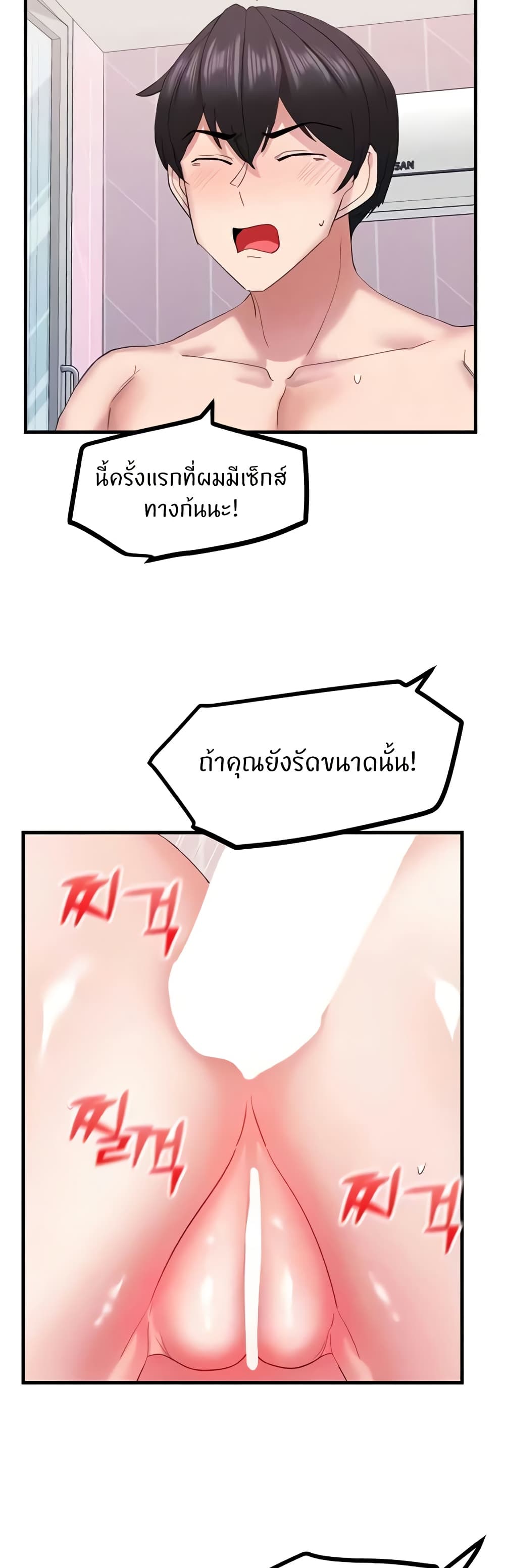 Sexual Guidance Officer – Sexual Guidance Officer – ตอนที่ 30 (จบ) หน้า 11