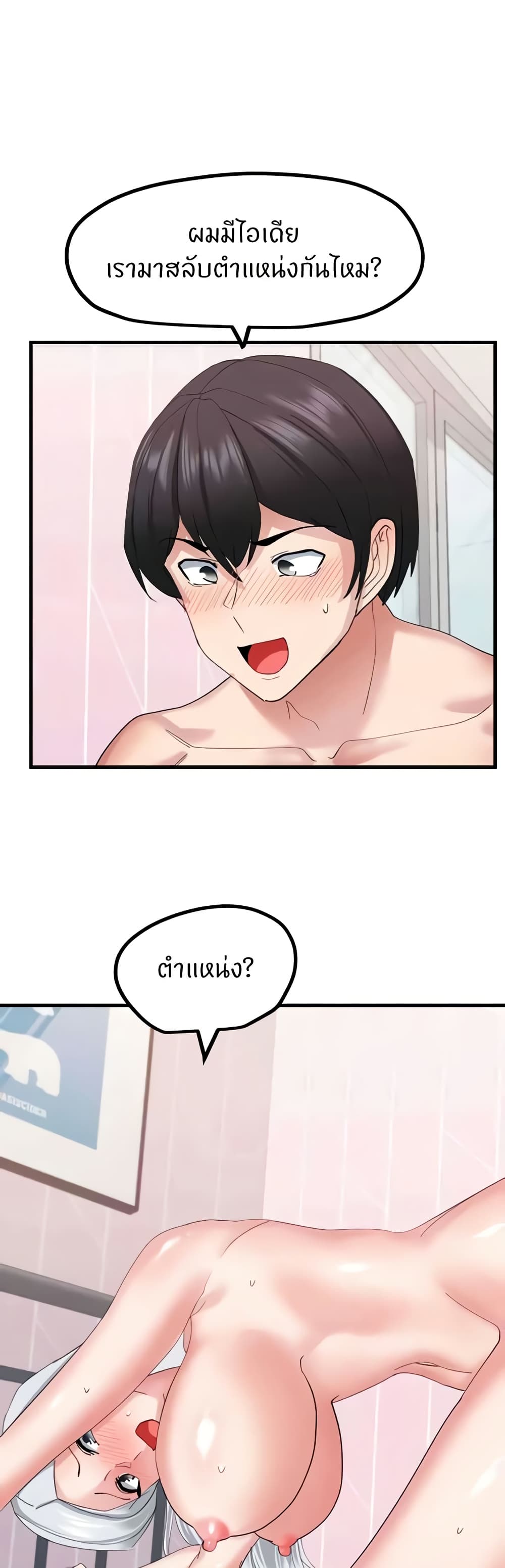 Sexual Guidance Officer – Sexual Guidance Officer – ตอนที่ 30 (จบ) หน้า 16