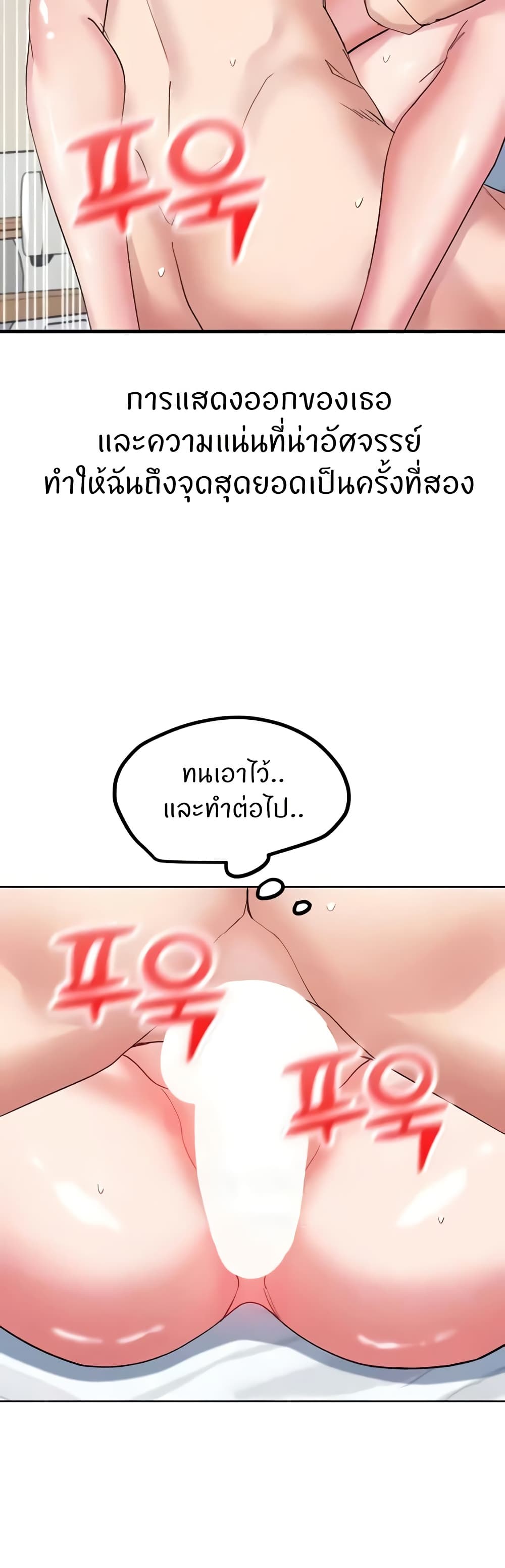 Sexual Guidance Officer – Sexual Guidance Officer – ตอนที่ 30 (จบ) หน้า 24