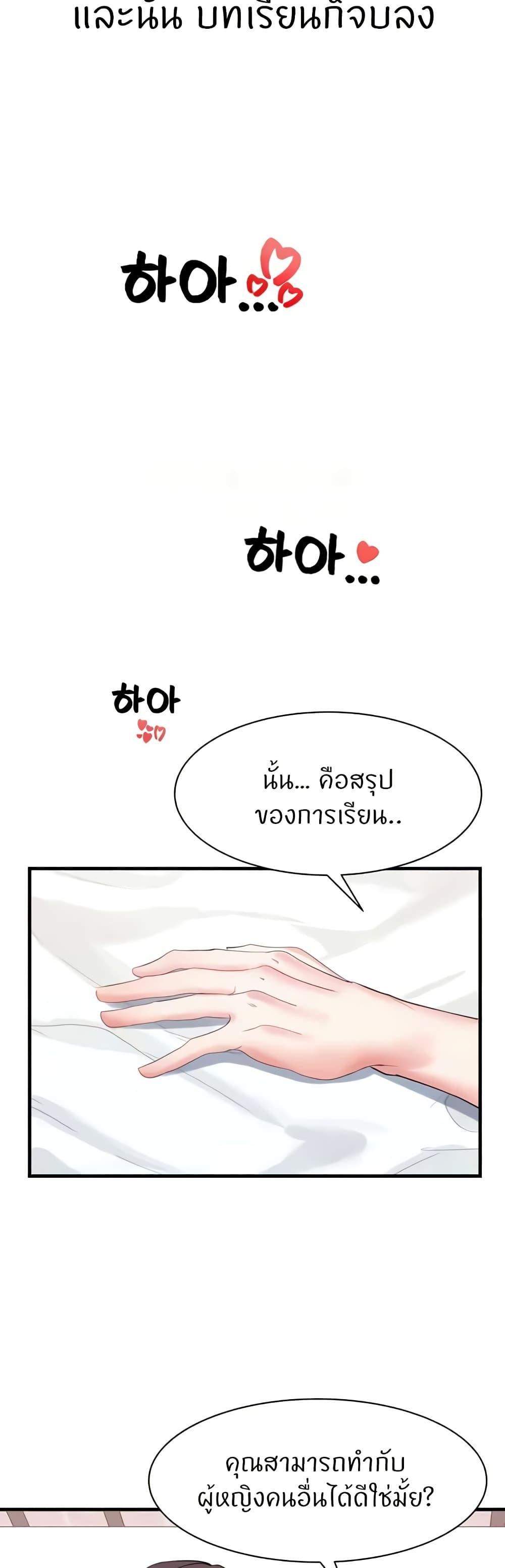 Sexual Guidance Officer – Sexual Guidance Officer – ตอนที่ 30 (จบ) หน้า 35