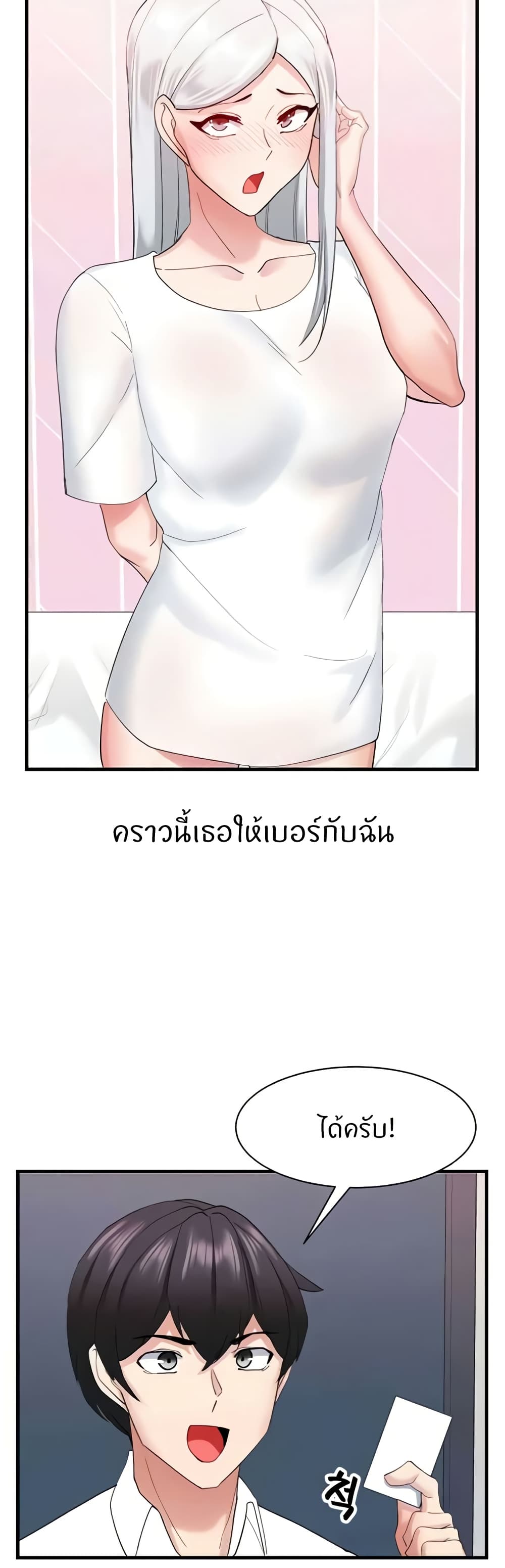 Sexual Guidance Officer – Sexual Guidance Officer – ตอนที่ 30 (จบ) หน้า 38
