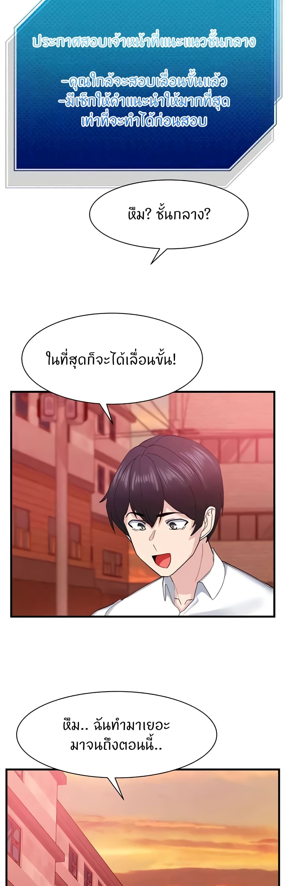 Sexual Guidance Officer – Sexual Guidance Officer – ตอนที่ 30 (จบ) หน้า 40