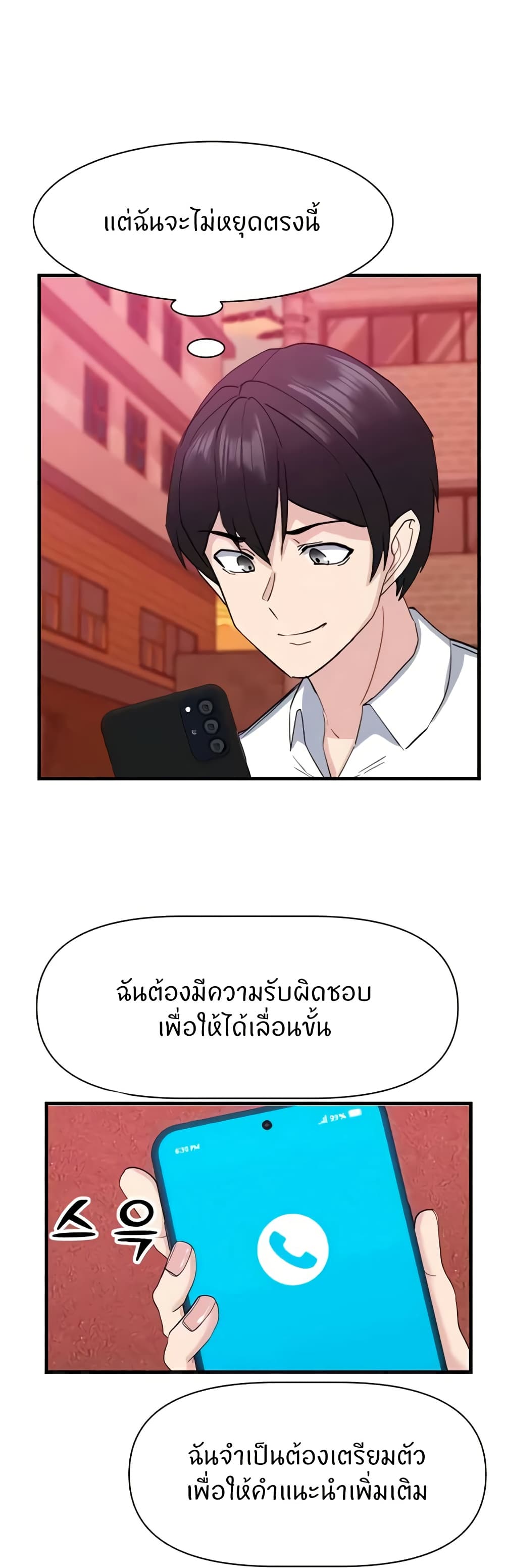 Sexual Guidance Officer – Sexual Guidance Officer – ตอนที่ 30 (จบ) หน้า 46