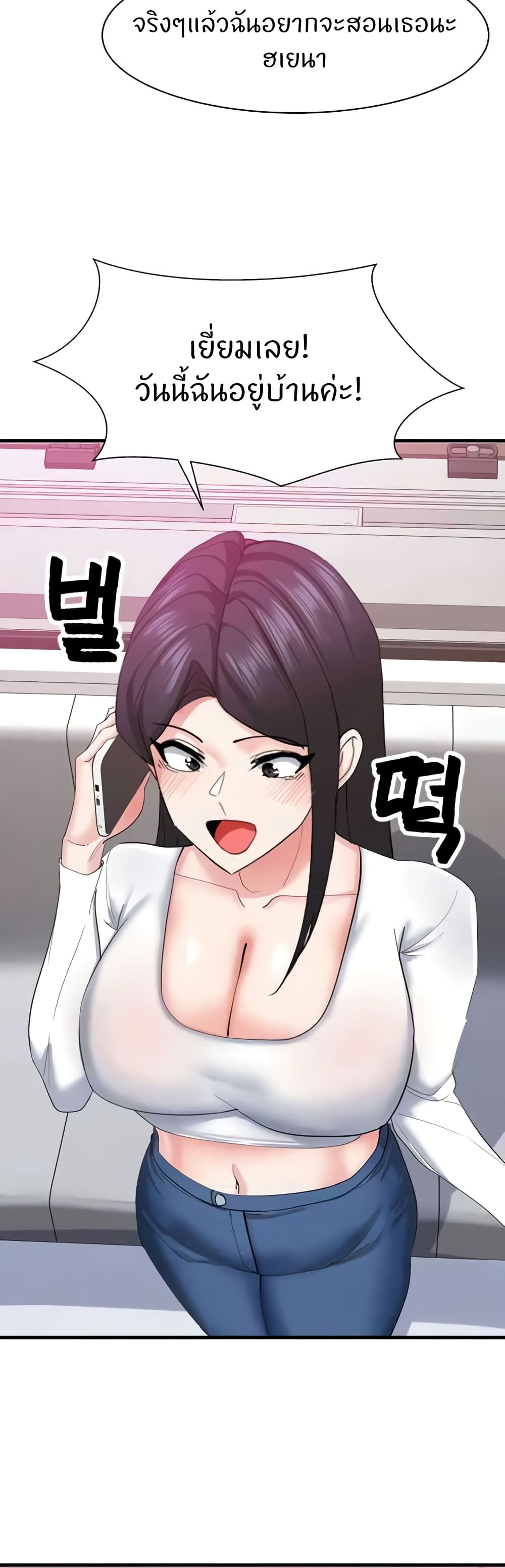Sexual Guidance Officer – Sexual Guidance Officer – ตอนที่ 30 (จบ) หน้า 48