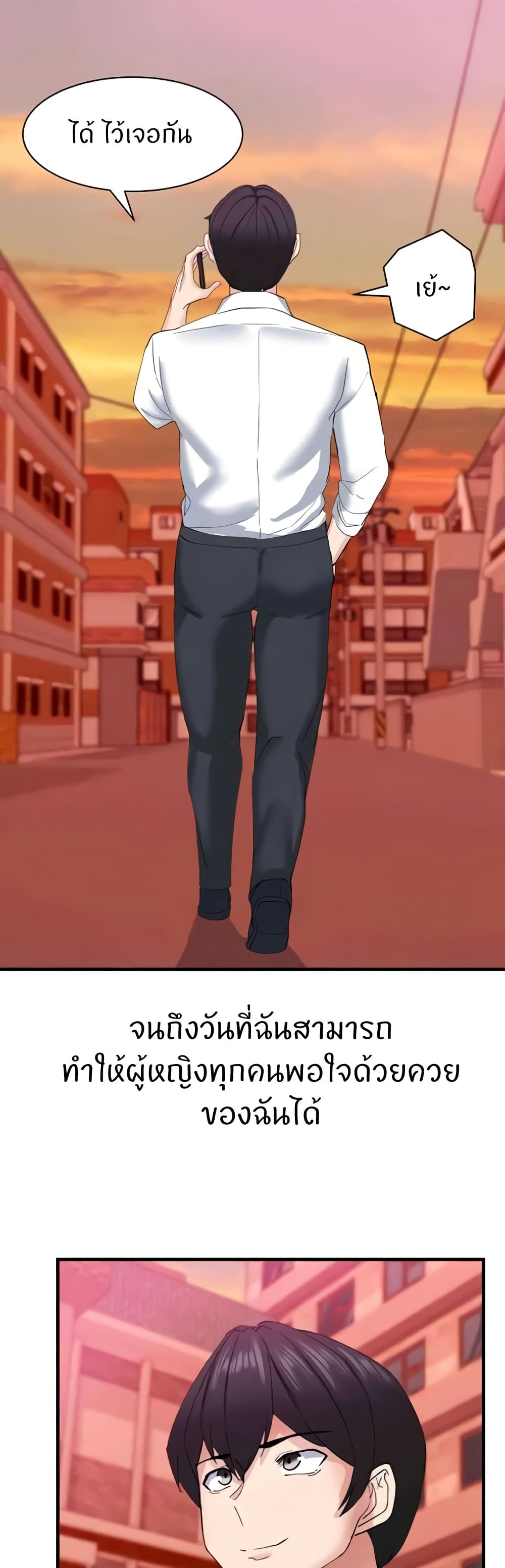 Sexual Guidance Officer – Sexual Guidance Officer – ตอนที่ 30 (จบ) หน้า 49