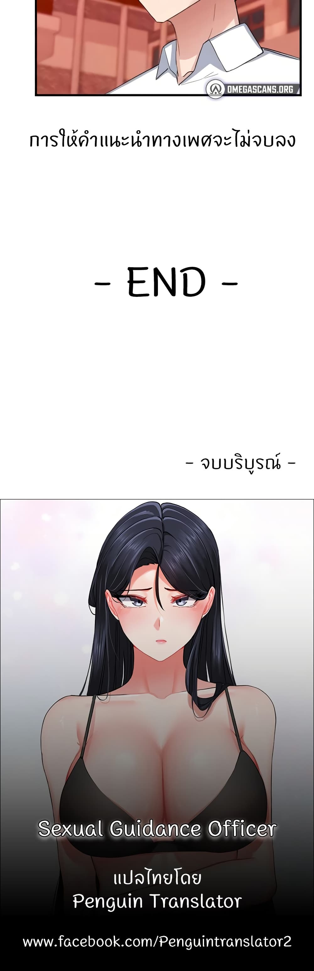 Sexual Guidance Officer – Sexual Guidance Officer – ตอนที่ 30 (จบ) หน้า 50