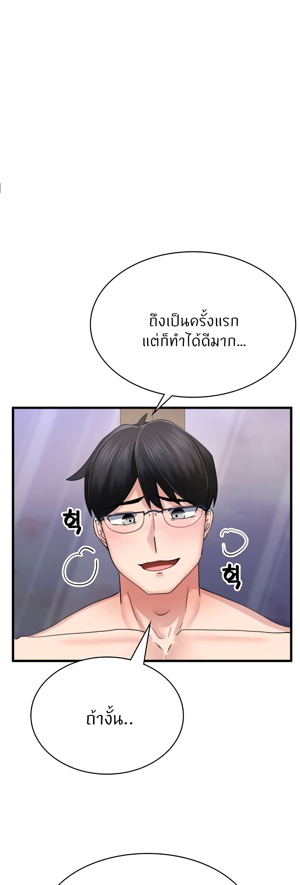 Sexual Guidance Officer – Sexual Guidance Officer – ตอนที่ 4 หน้า 1