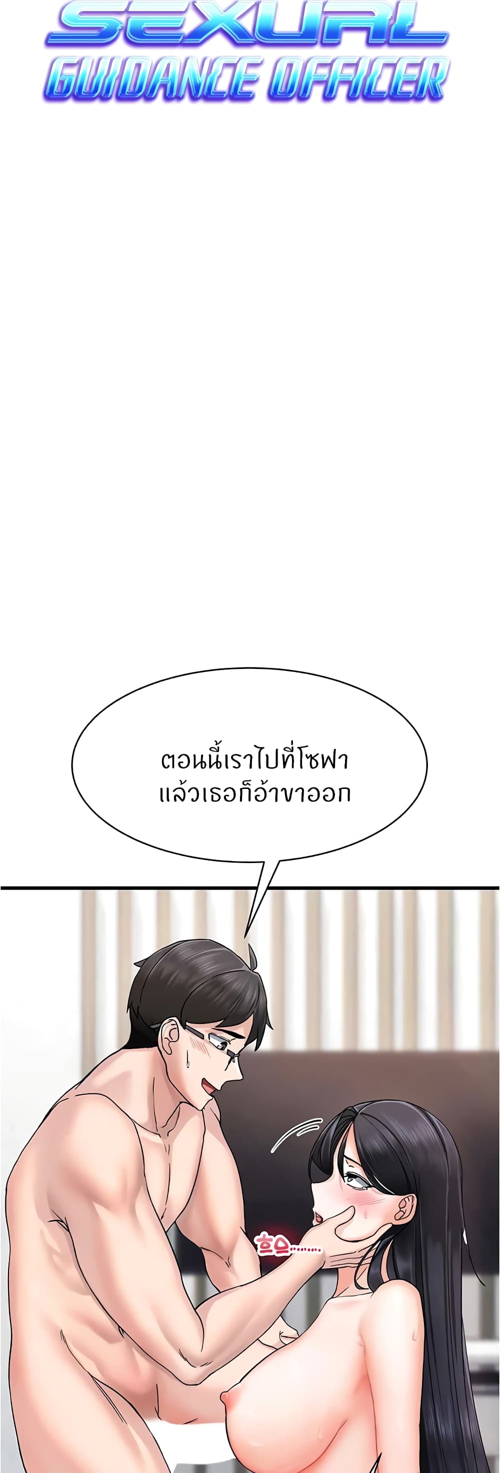 Sexual Guidance Officer – Sexual Guidance Officer – ตอนที่ 4 หน้า 3