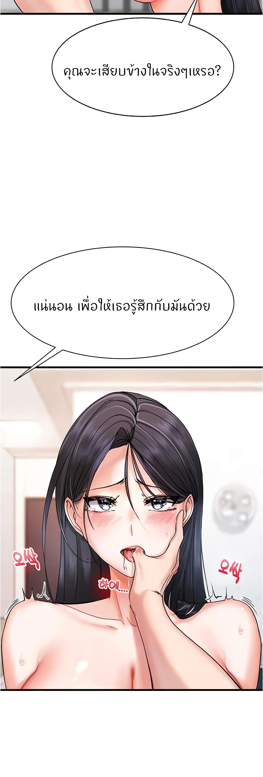 Sexual Guidance Officer – Sexual Guidance Officer – ตอนที่ 4 หน้า 4