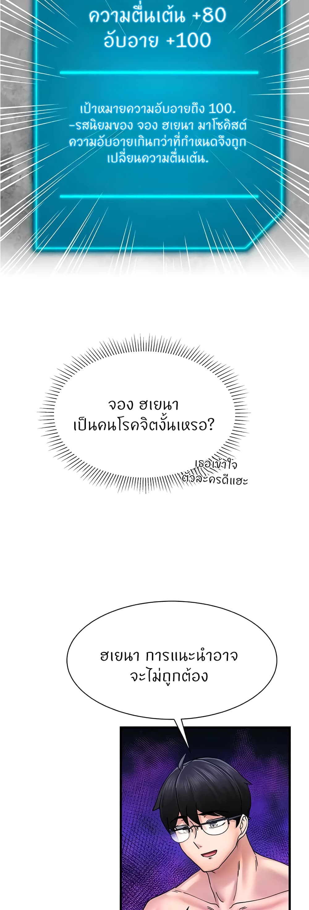 Sexual Guidance Officer – Sexual Guidance Officer – ตอนที่ 4 หน้า 6