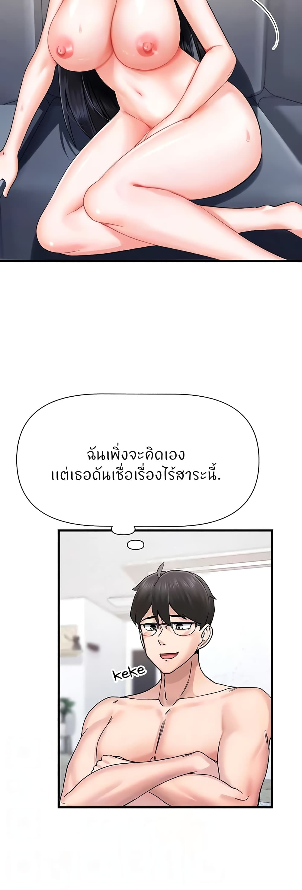 Sexual Guidance Officer – Sexual Guidance Officer – ตอนที่ 4 หน้า 8