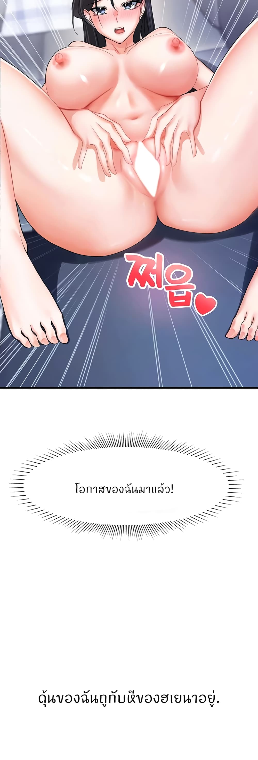 Sexual Guidance Officer – Sexual Guidance Officer – ตอนที่ 4 หน้า 12