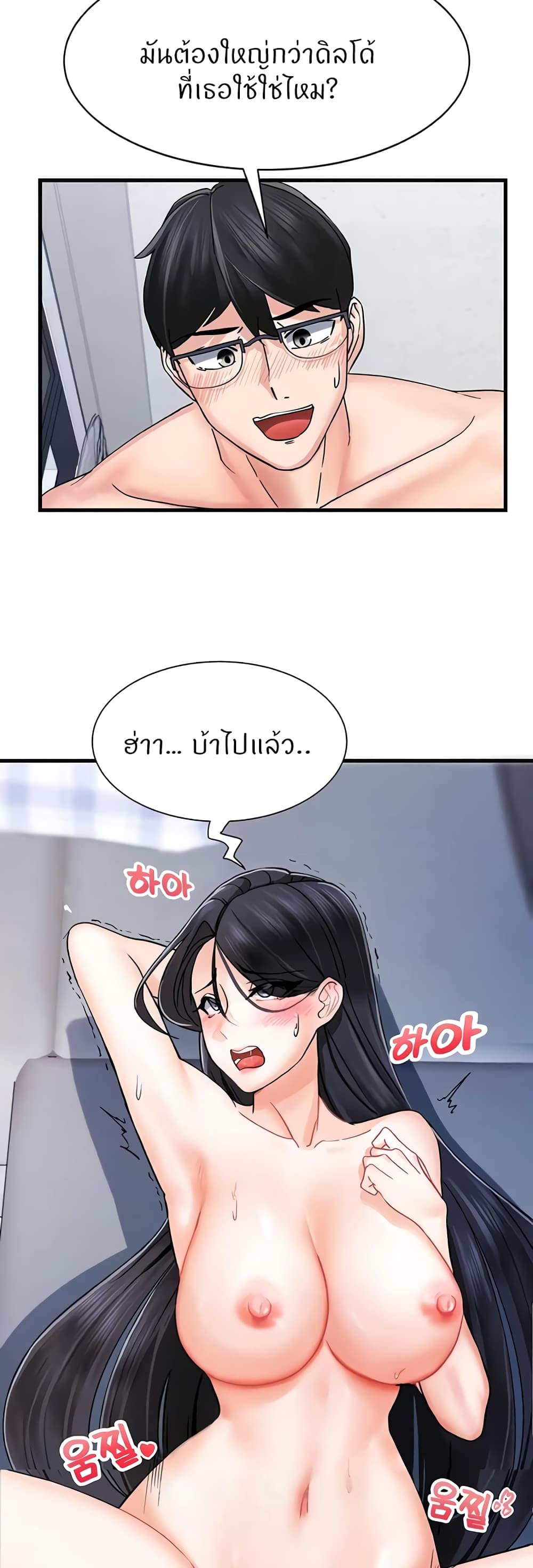 Sexual Guidance Officer – Sexual Guidance Officer – ตอนที่ 4 หน้า 25