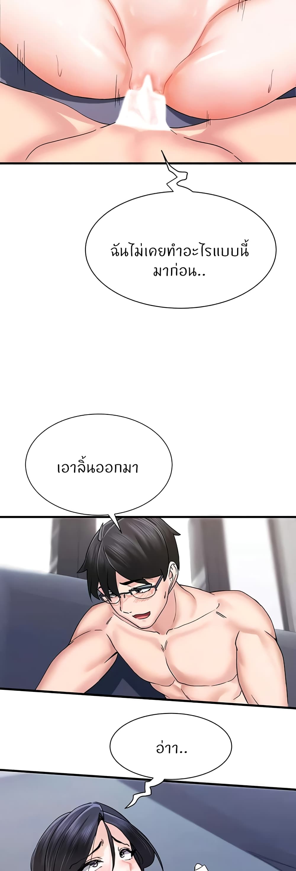 Sexual Guidance Officer – Sexual Guidance Officer – ตอนที่ 4 หน้า 26