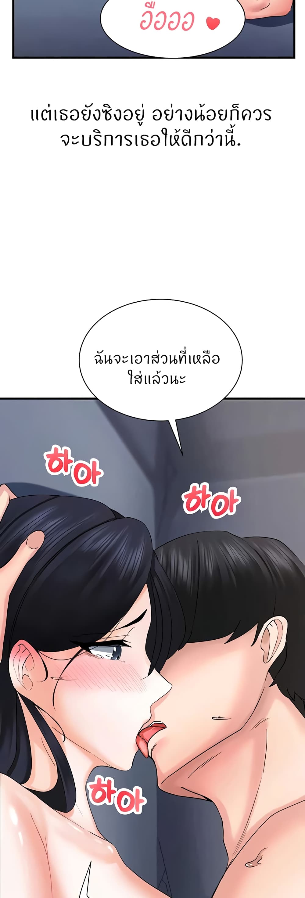 Sexual Guidance Officer – Sexual Guidance Officer – ตอนที่ 4 หน้า 29