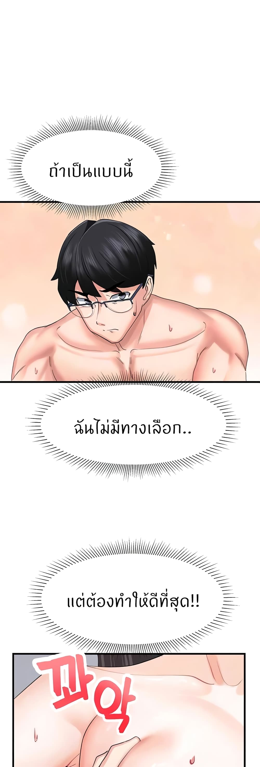 Sexual Guidance Officer – Sexual Guidance Officer – ตอนที่ 4 หน้า 39
