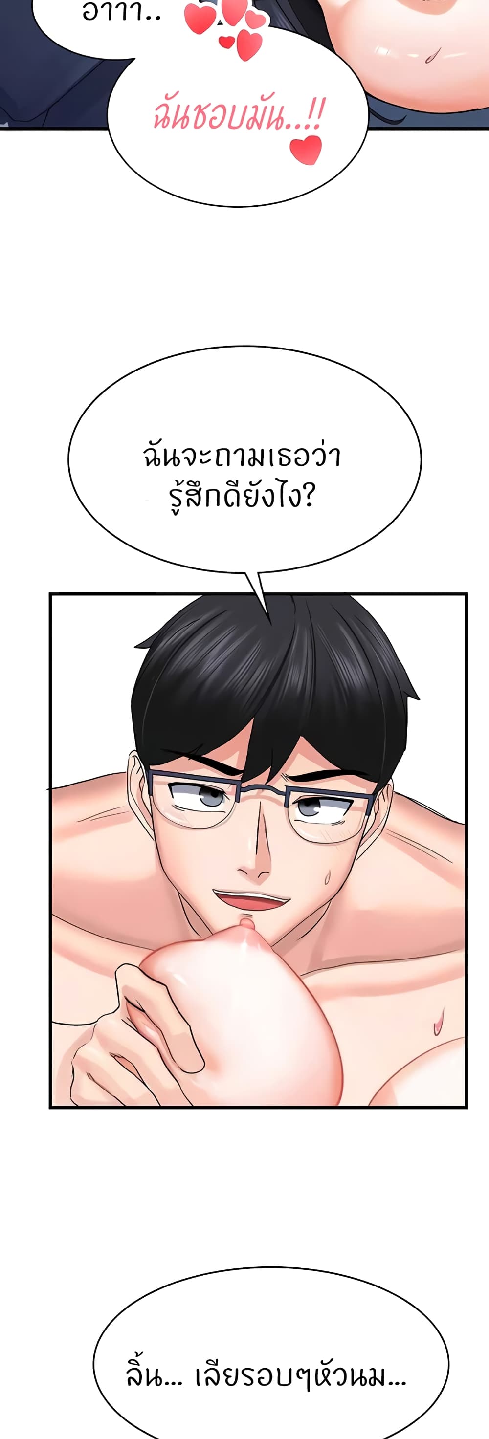 Sexual Guidance Officer – Sexual Guidance Officer – ตอนที่ 4 หน้า 41