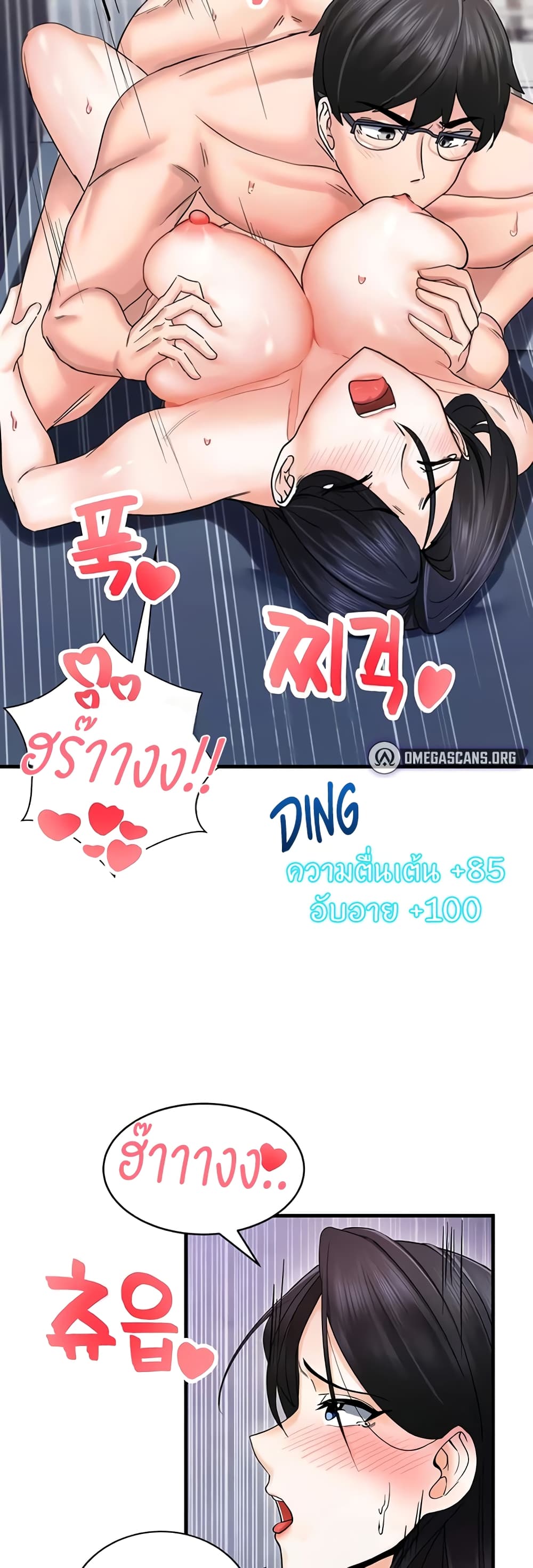 Sexual Guidance Officer – Sexual Guidance Officer – ตอนที่ 4 หน้า 43