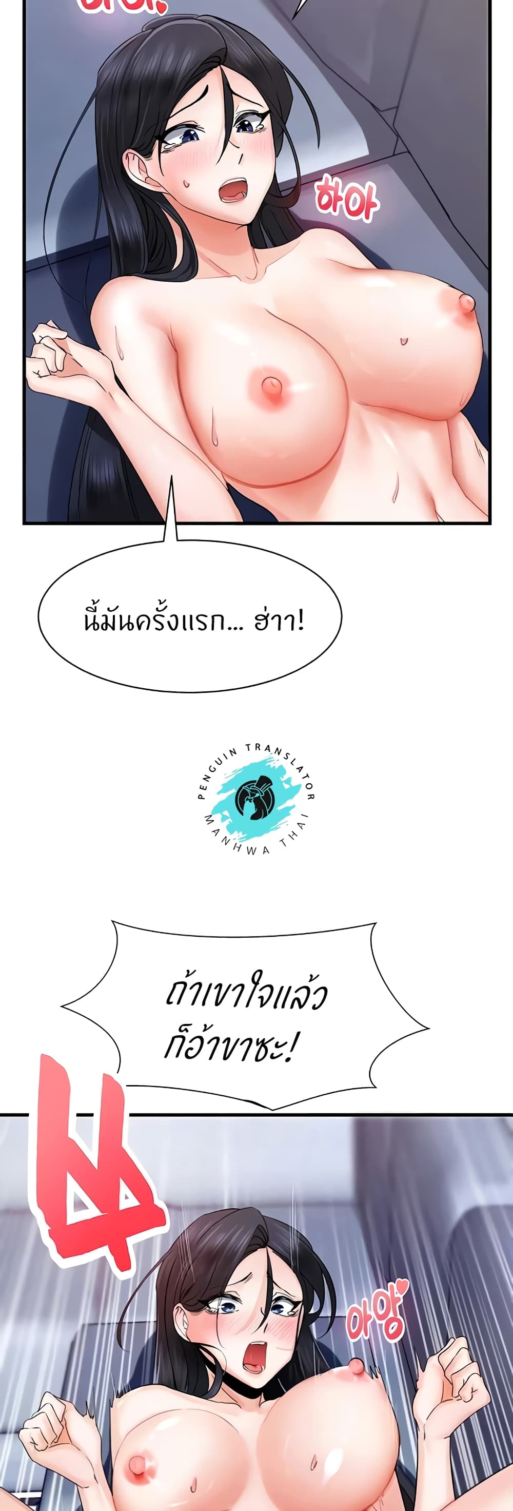 Sexual Guidance Officer – Sexual Guidance Officer – ตอนที่ 4 หน้า 49