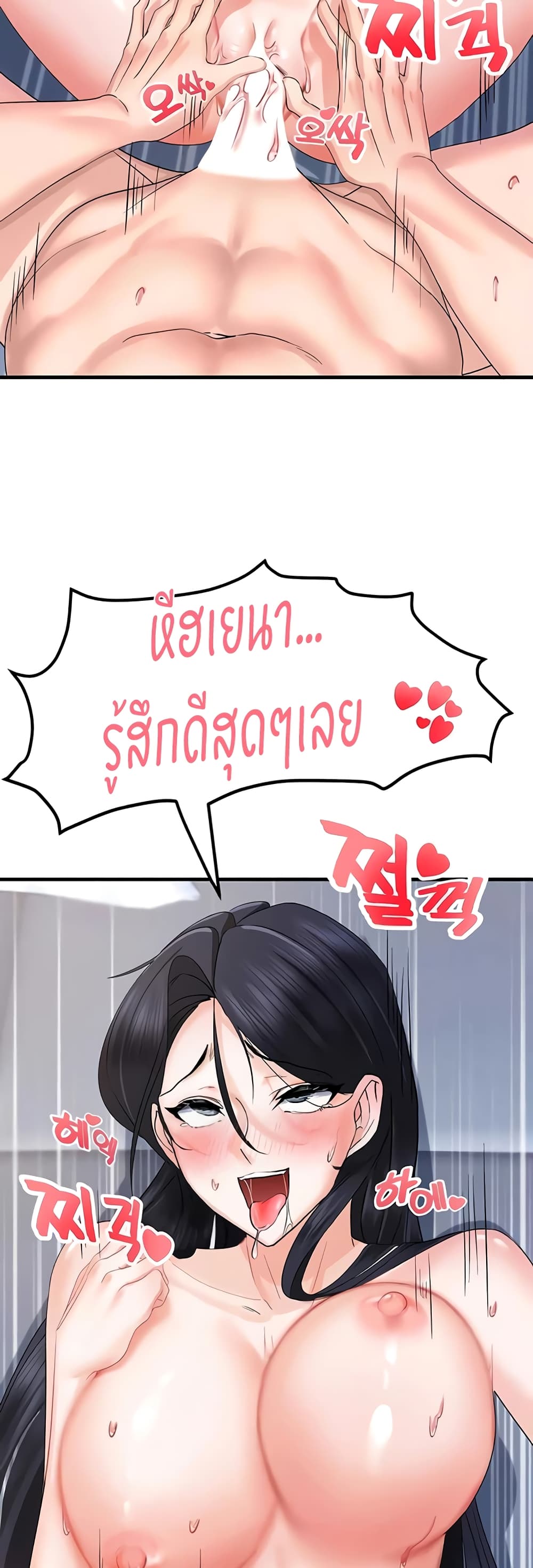 Sexual Guidance Officer – Sexual Guidance Officer – ตอนที่ 4 หน้า 53
