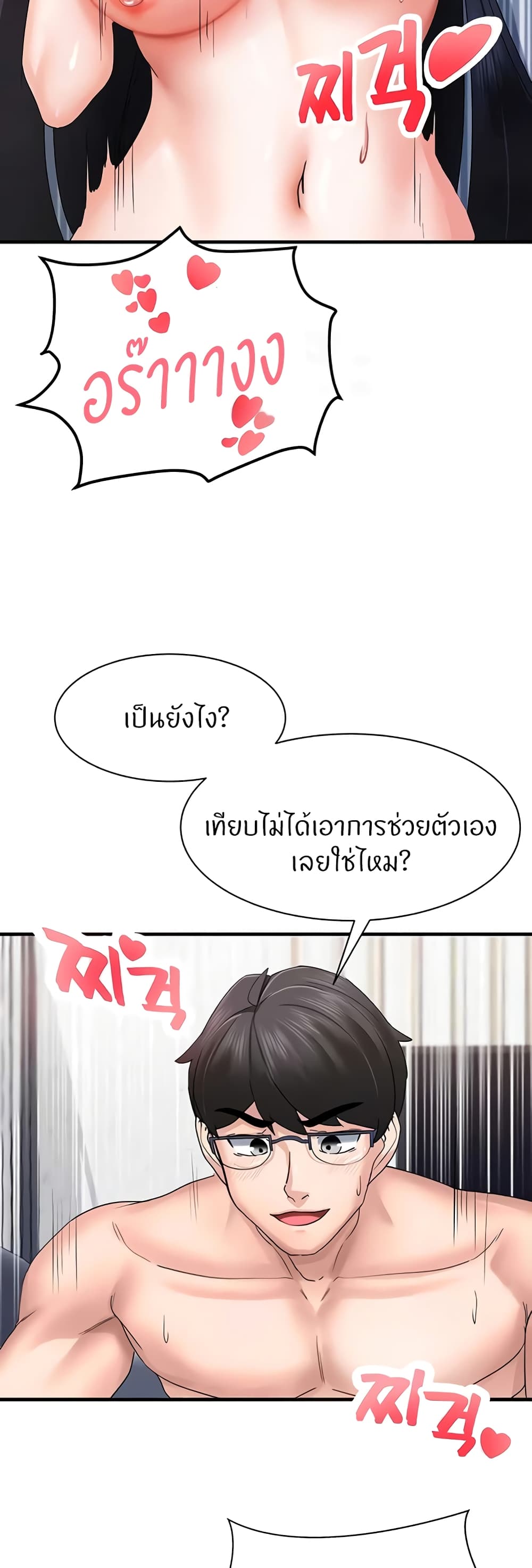Sexual Guidance Officer – Sexual Guidance Officer – ตอนที่ 4 หน้า 54