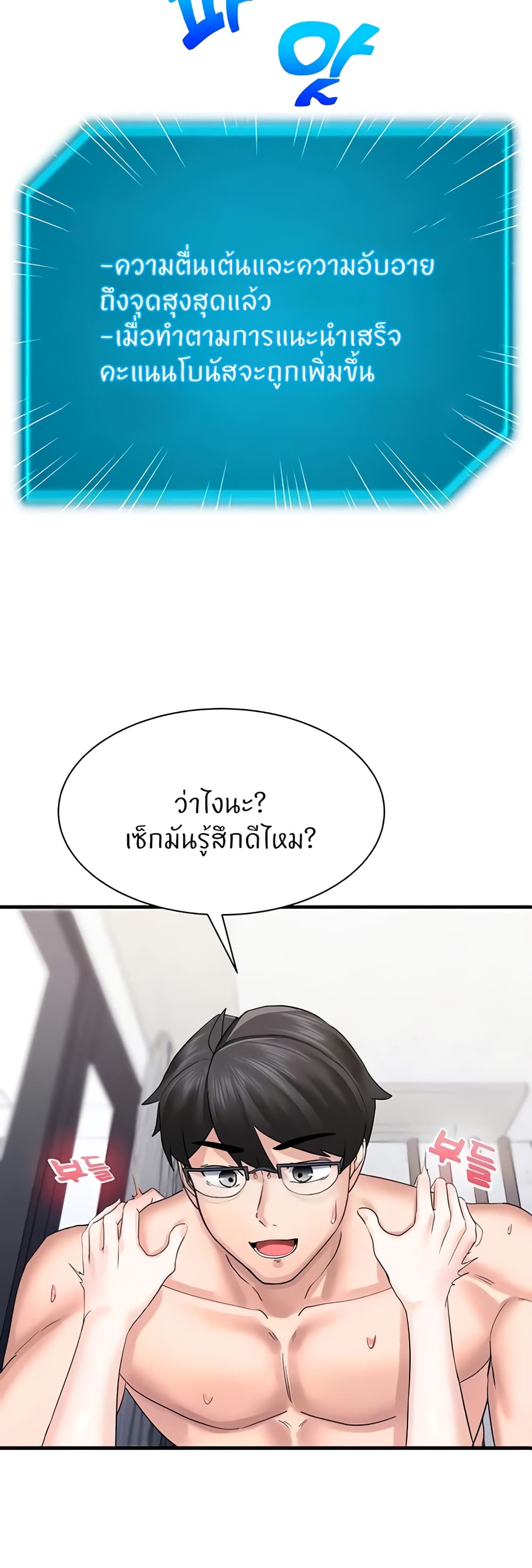 Sexual Guidance Officer – Sexual Guidance Officer – ตอนที่ 4 หน้า 57