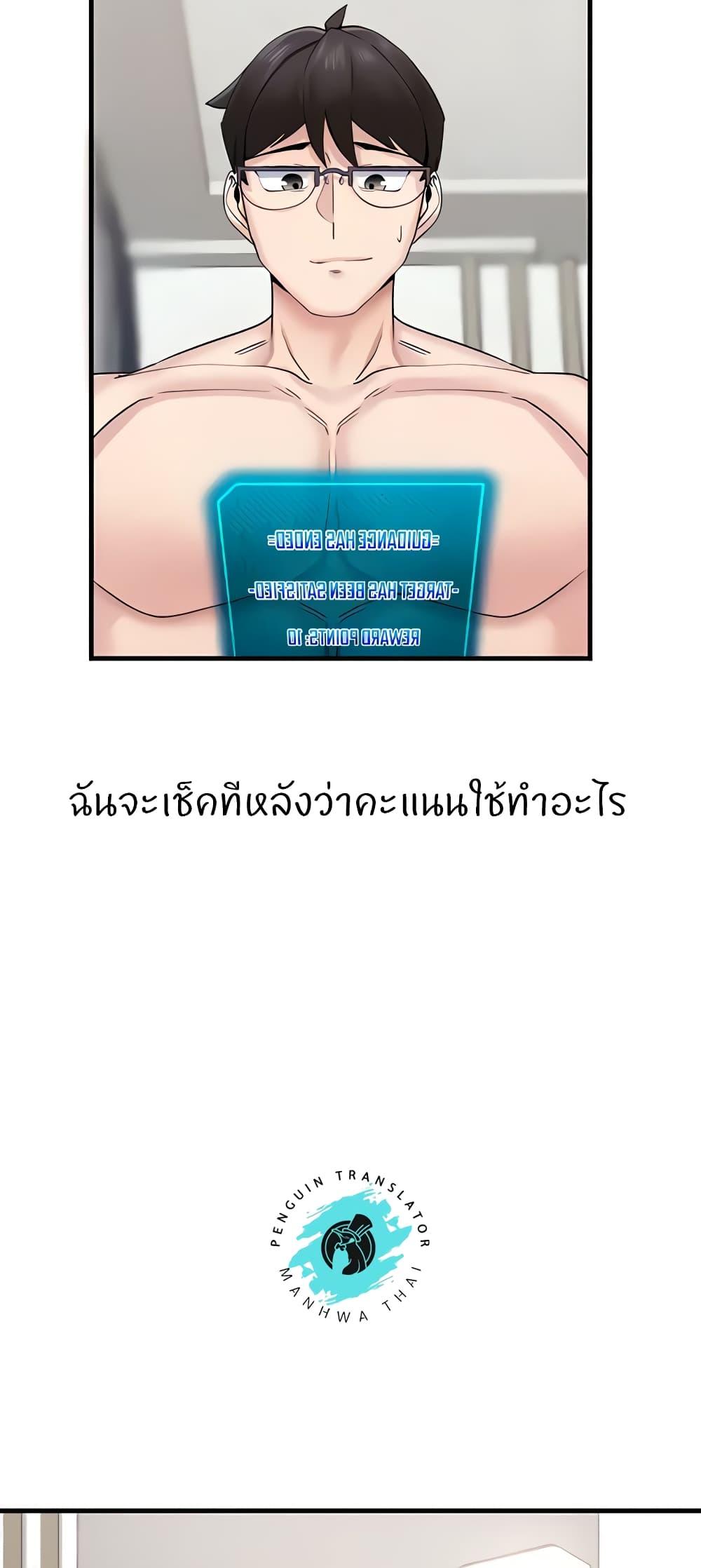 Sexual Guidance Officer – Sexual Guidance Officer – ตอนที่ 5 หน้า 28