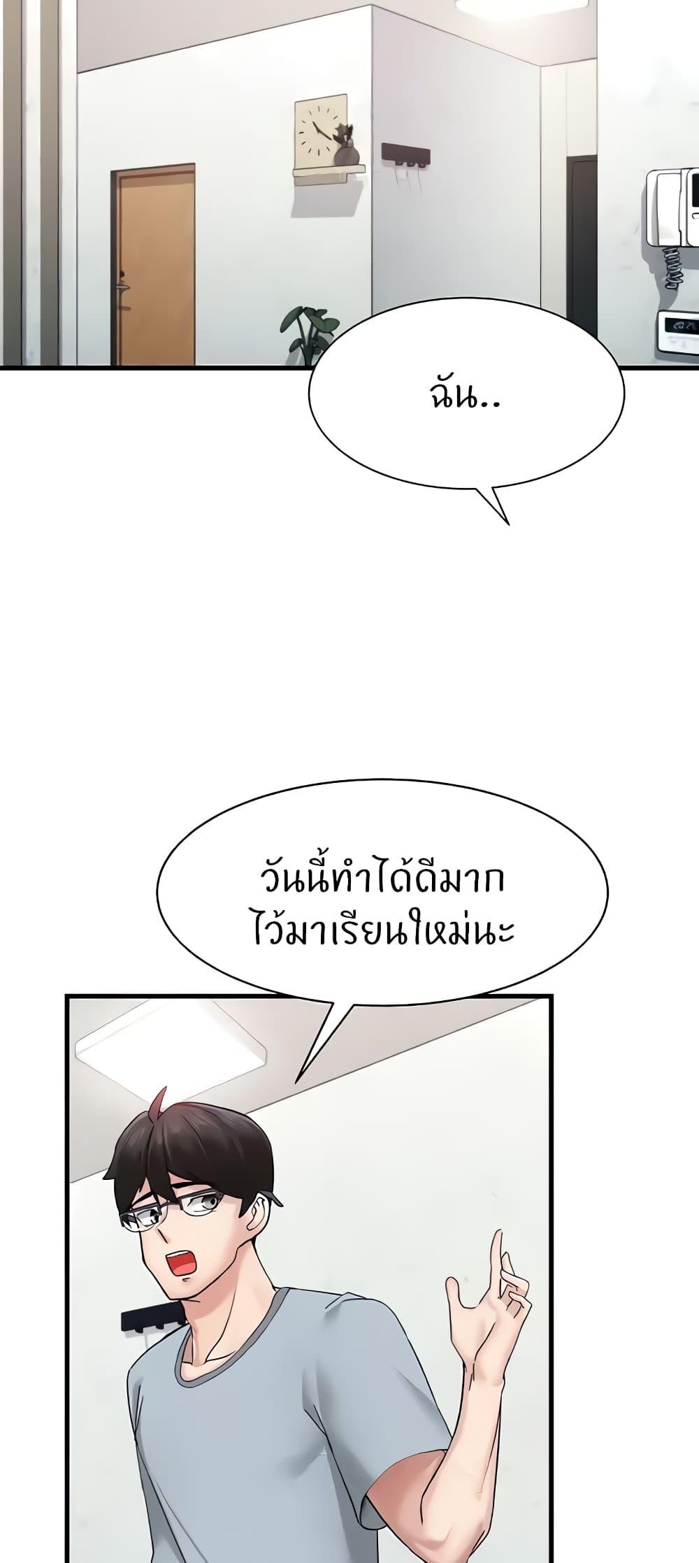 Sexual Guidance Officer – Sexual Guidance Officer – ตอนที่ 5 หน้า 29