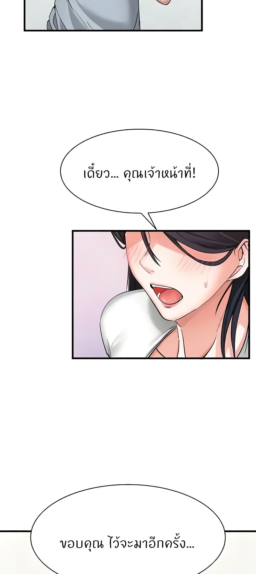 Sexual Guidance Officer – Sexual Guidance Officer – ตอนที่ 5 หน้า 30