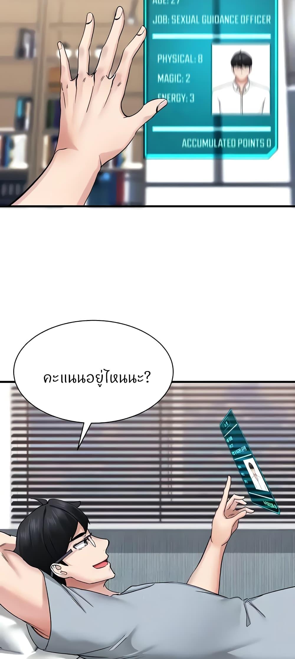 Sexual Guidance Officer – Sexual Guidance Officer – ตอนที่ 5 หน้า 36
