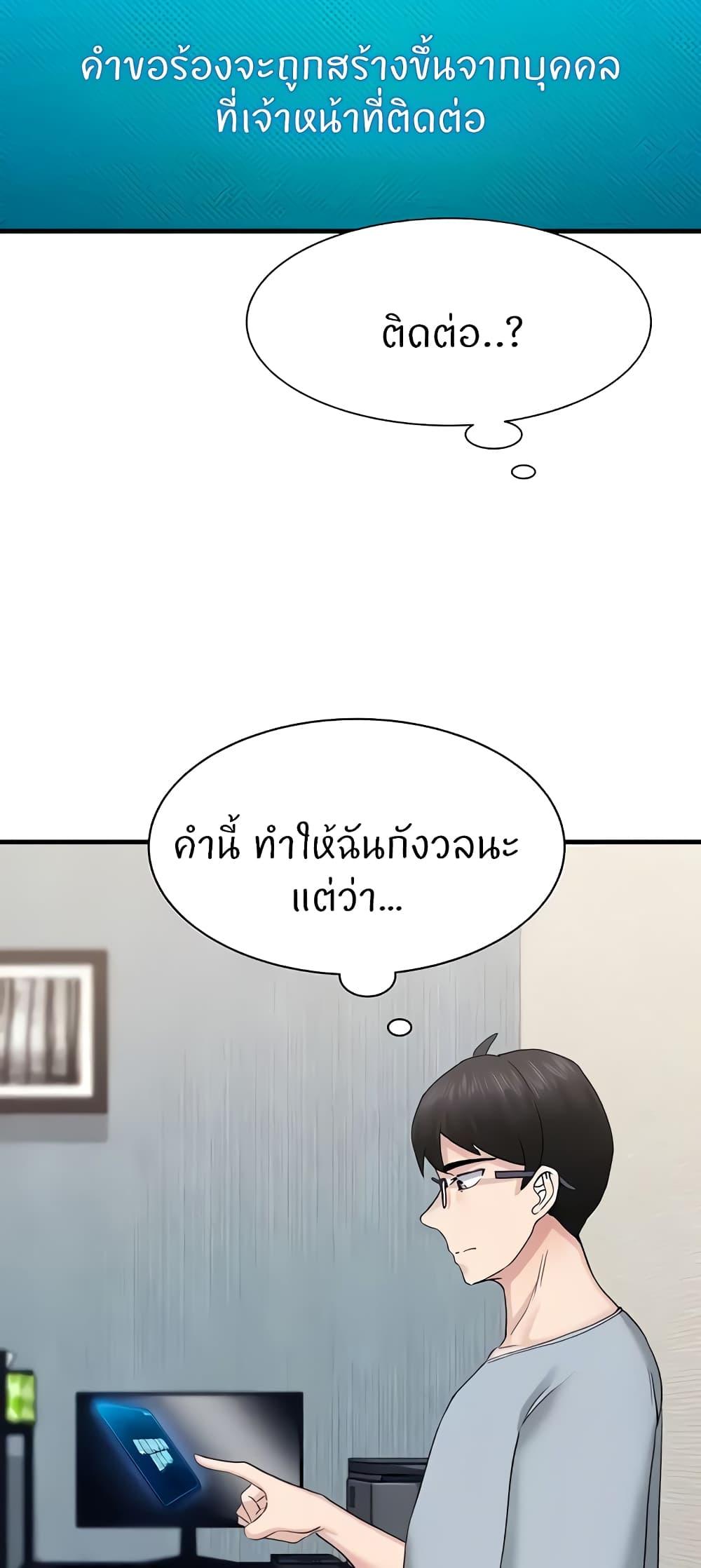 Sexual Guidance Officer – Sexual Guidance Officer – ตอนที่ 5 หน้า 49