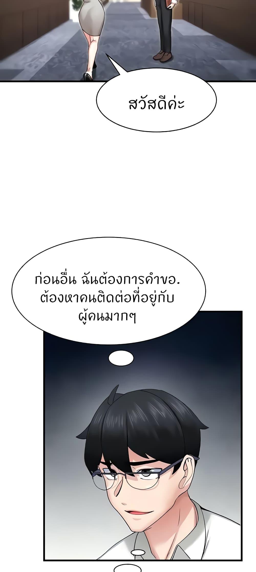 Sexual Guidance Officer – Sexual Guidance Officer – ตอนที่ 5 หน้า 52