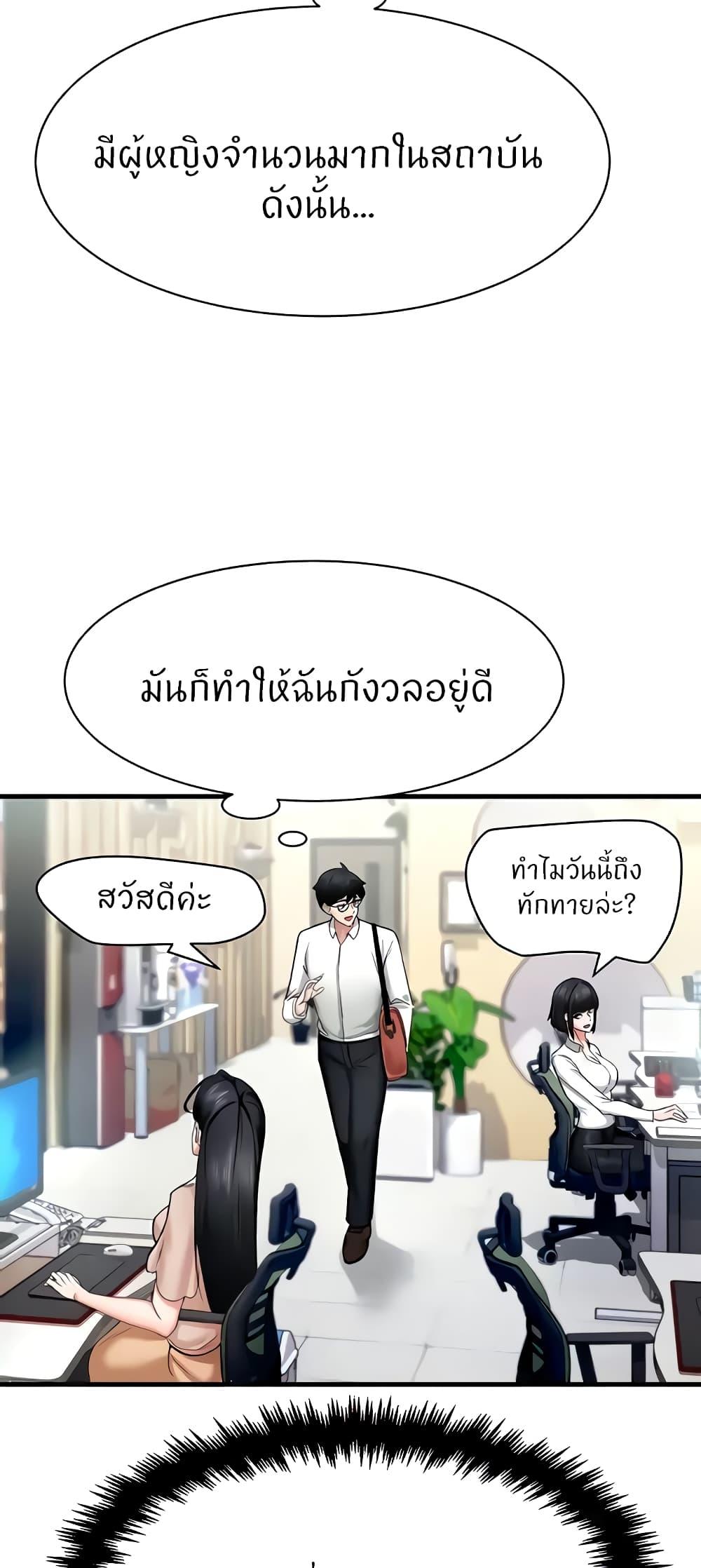 Sexual Guidance Officer – Sexual Guidance Officer – ตอนที่ 5 หน้า 53