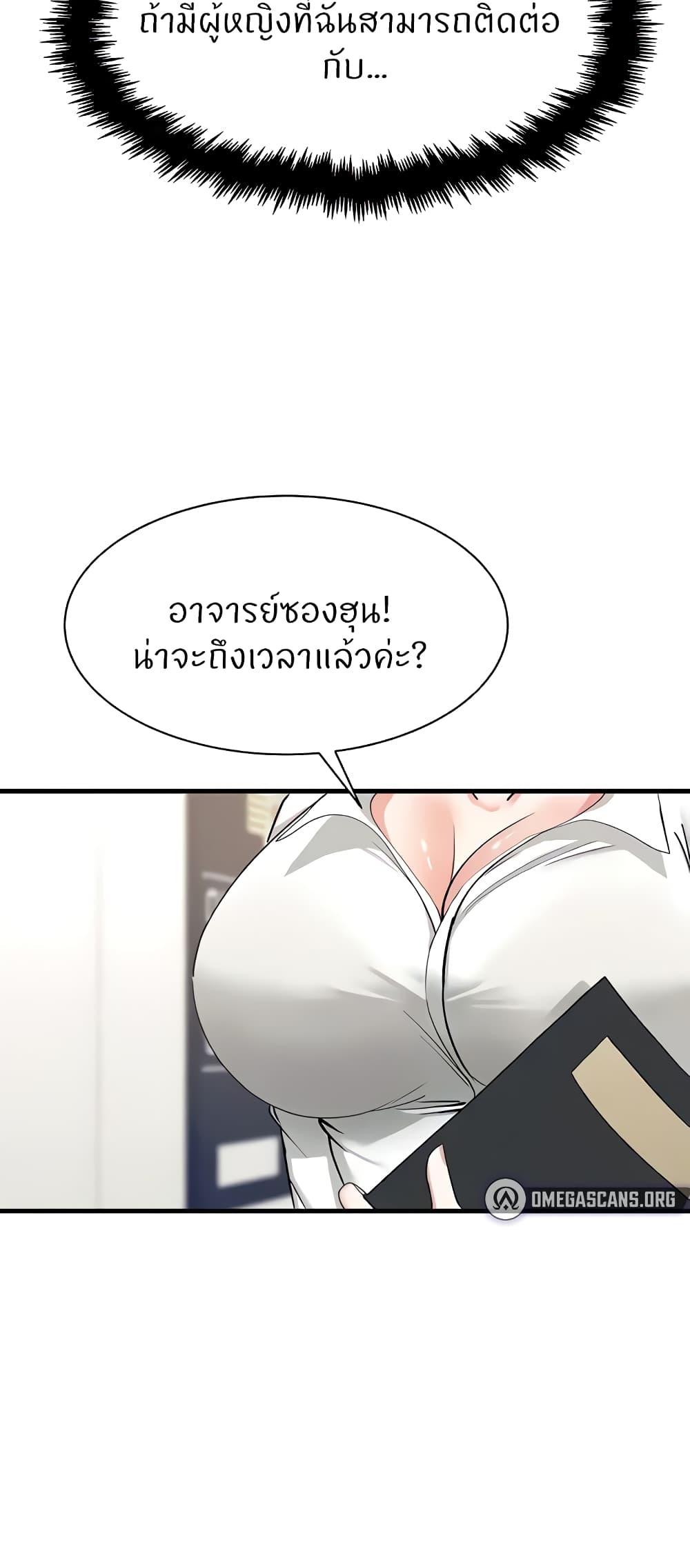 Sexual Guidance Officer – Sexual Guidance Officer – ตอนที่ 5 หน้า 54