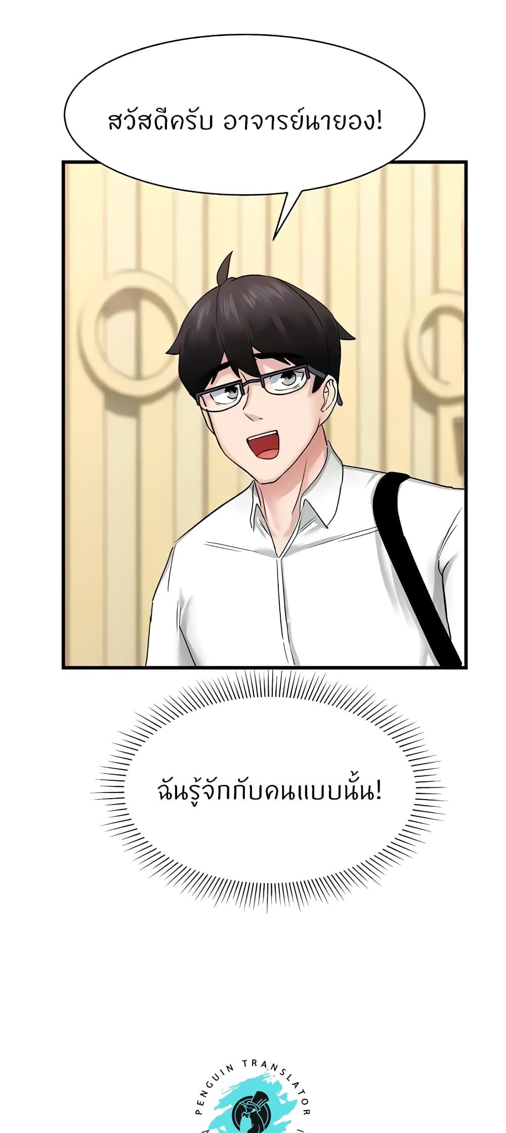 Sexual Guidance Officer – Sexual Guidance Officer – ตอนที่ 5 หน้า 55