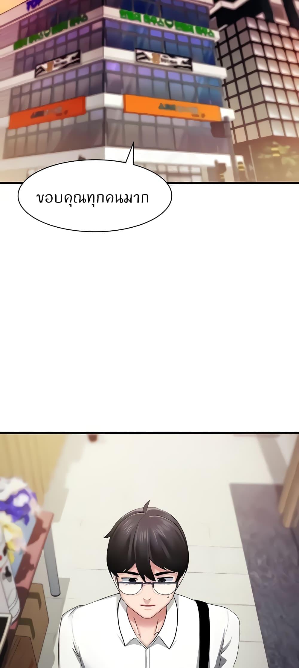 Sexual Guidance Officer – Sexual Guidance Officer – ตอนที่ 5 หน้า 61