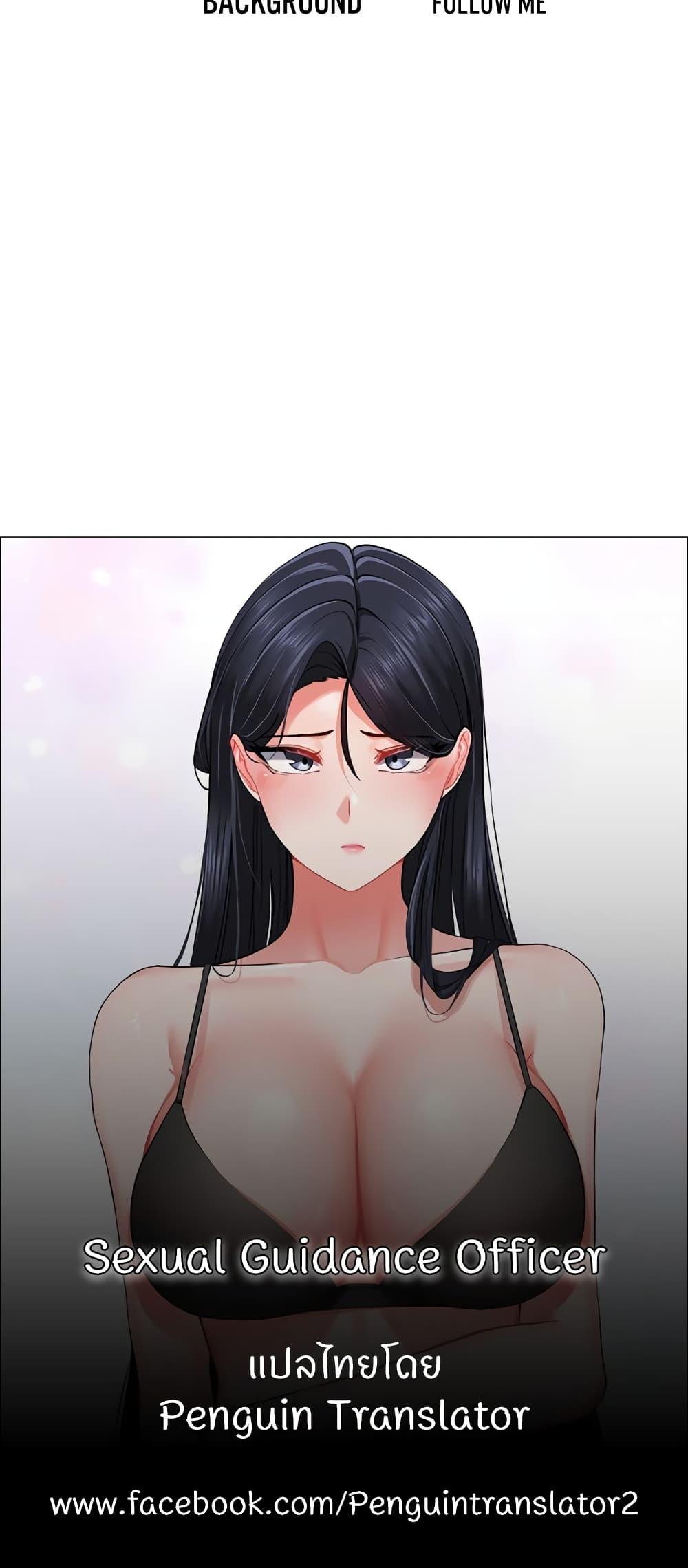 Sexual Guidance Officer – Sexual Guidance Officer – ตอนที่ 5 หน้า 70
