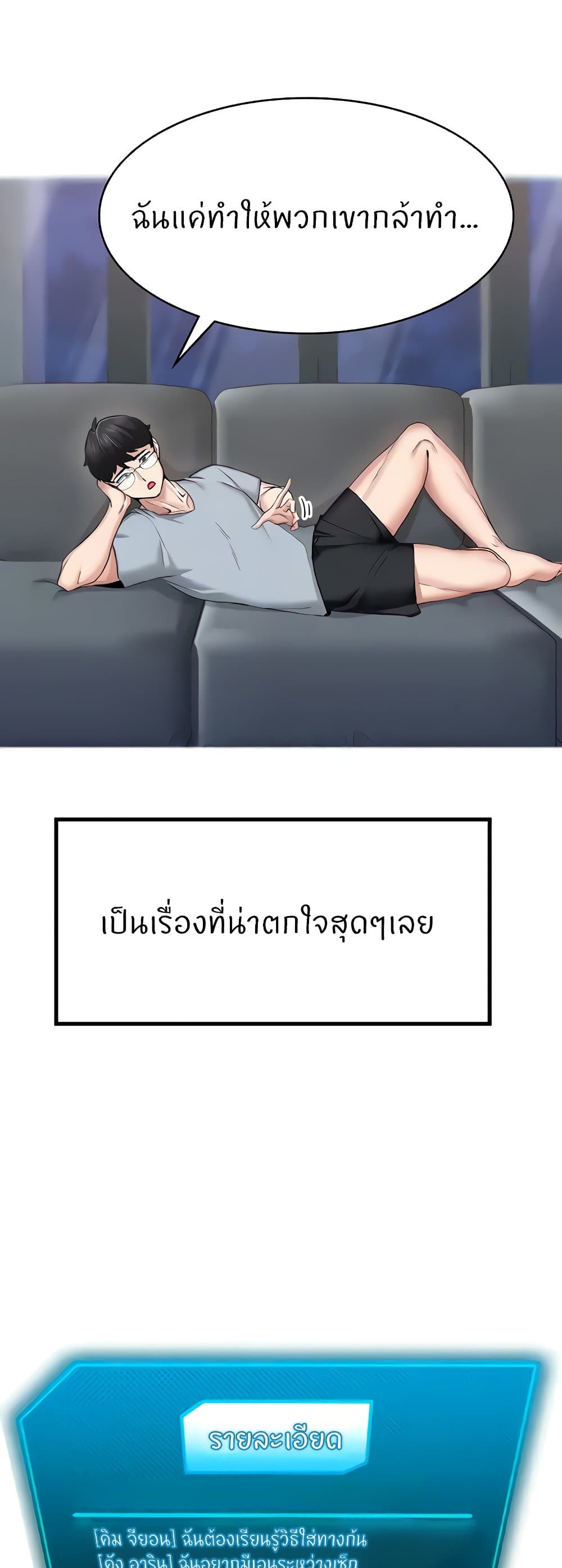 Sexual Guidance Officer – Sexual Guidance Officer – ตอนที่ 6 หน้า 5