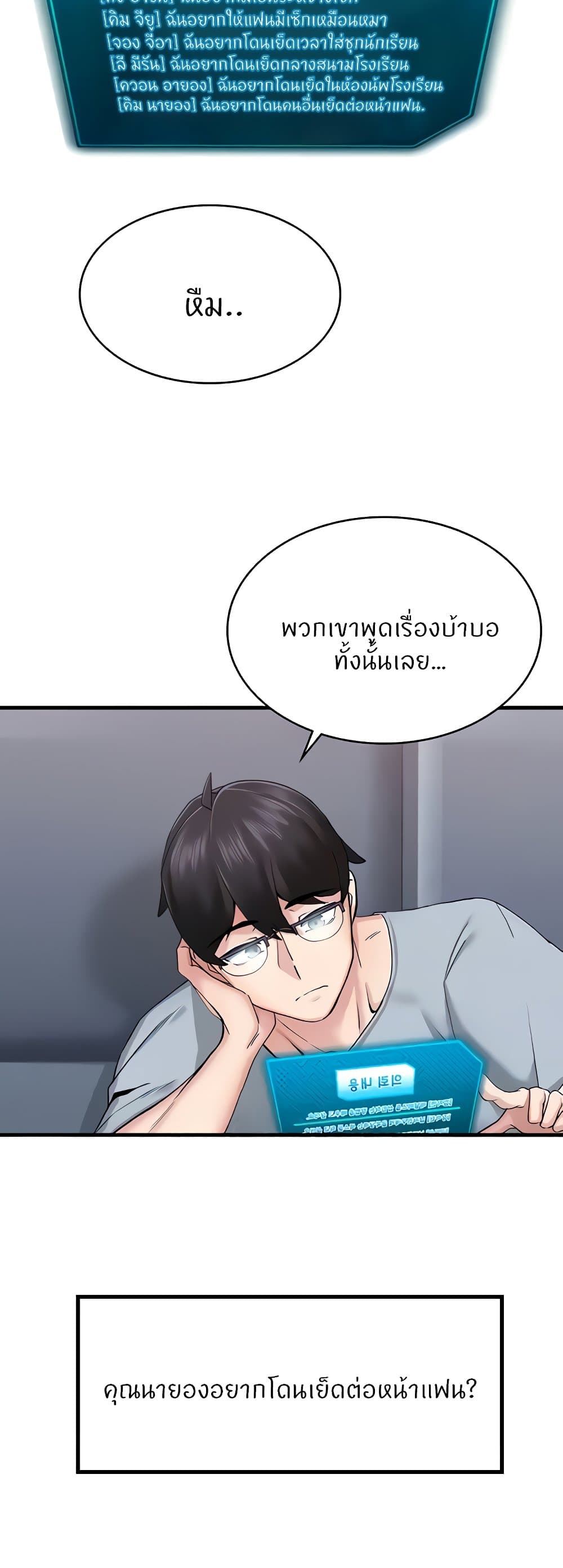 Sexual Guidance Officer – Sexual Guidance Officer – ตอนที่ 6 หน้า 6