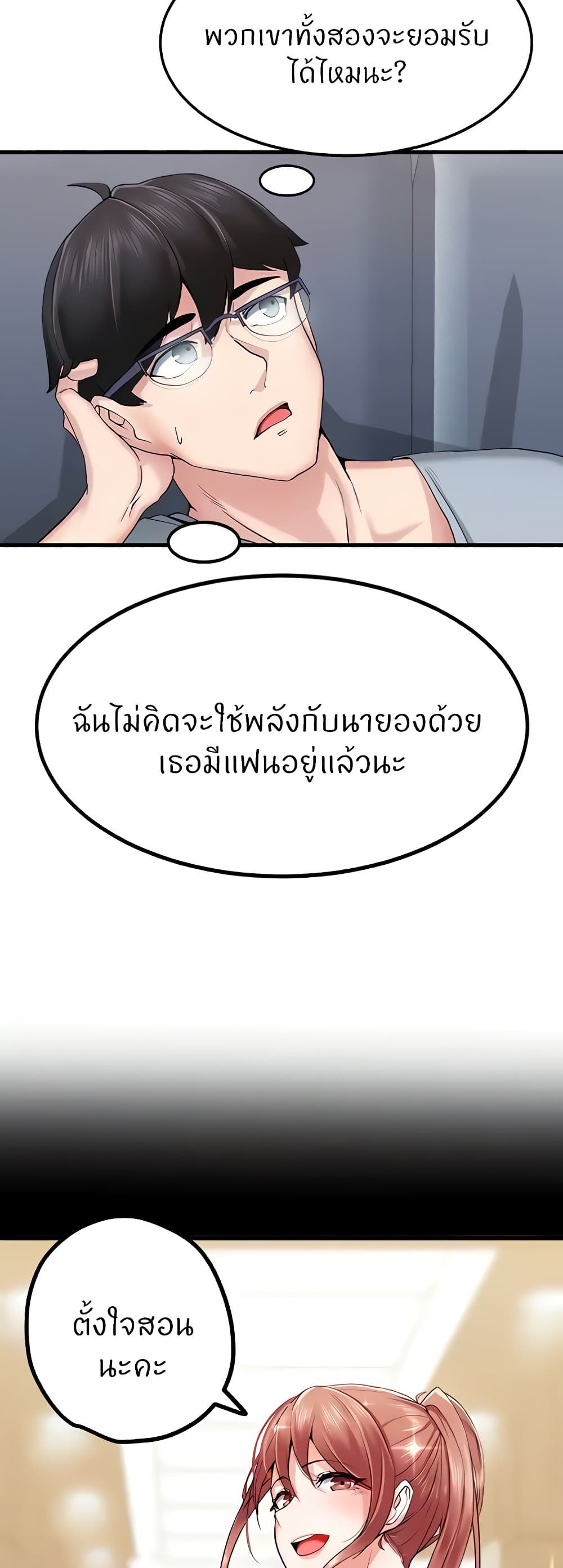 Sexual Guidance Officer – Sexual Guidance Officer – ตอนที่ 6 หน้า 8