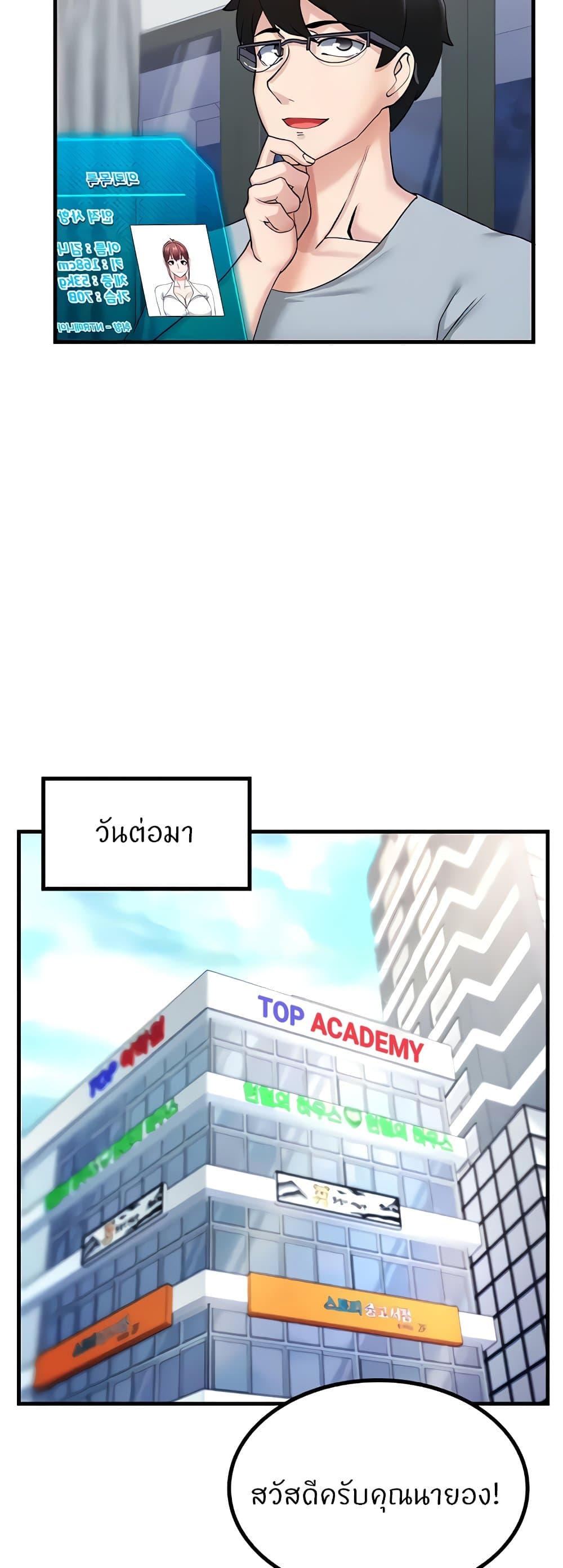 Sexual Guidance Officer – Sexual Guidance Officer – ตอนที่ 6 หน้า 12