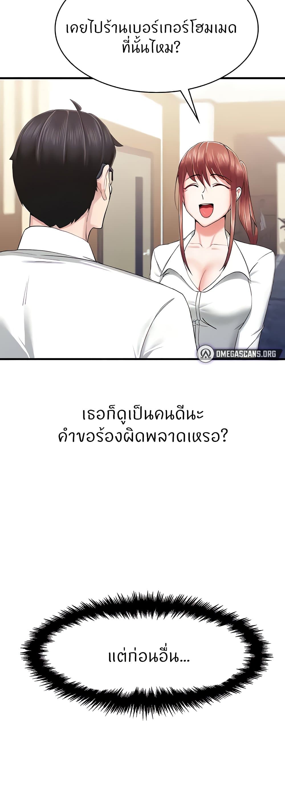 Sexual Guidance Officer – Sexual Guidance Officer – ตอนที่ 6 หน้า 17