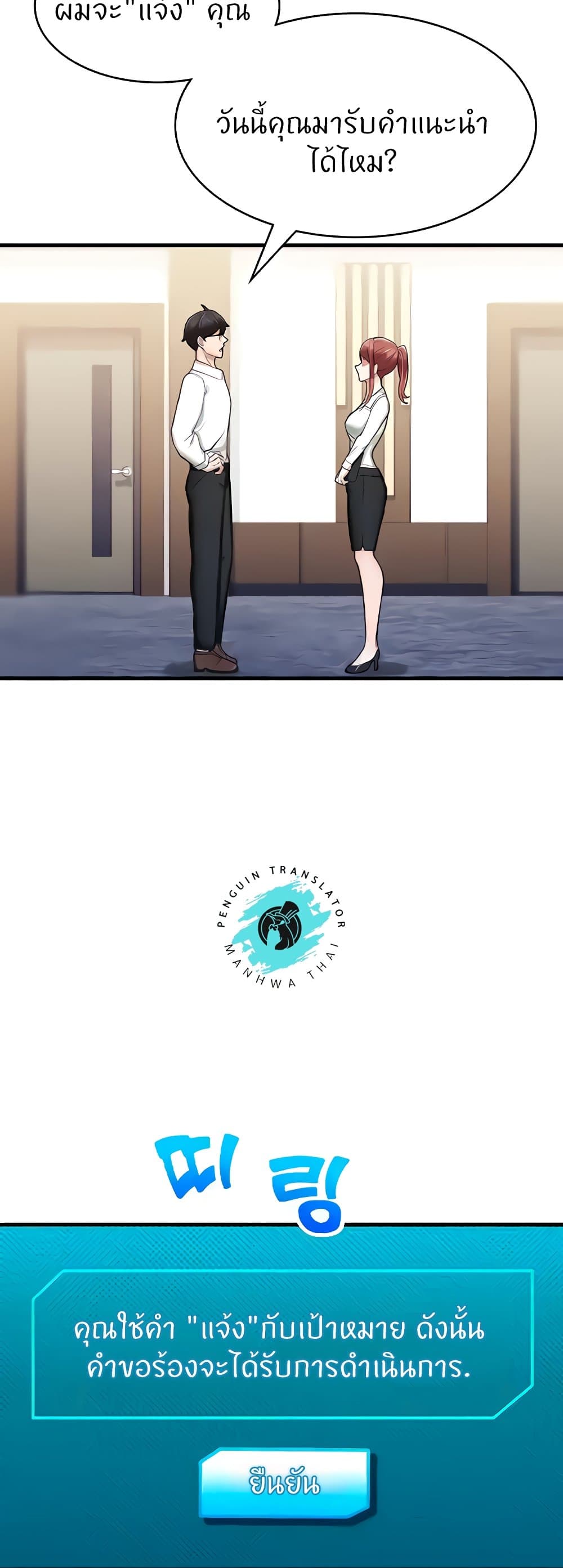 Sexual Guidance Officer – Sexual Guidance Officer – ตอนที่ 6 หน้า 19