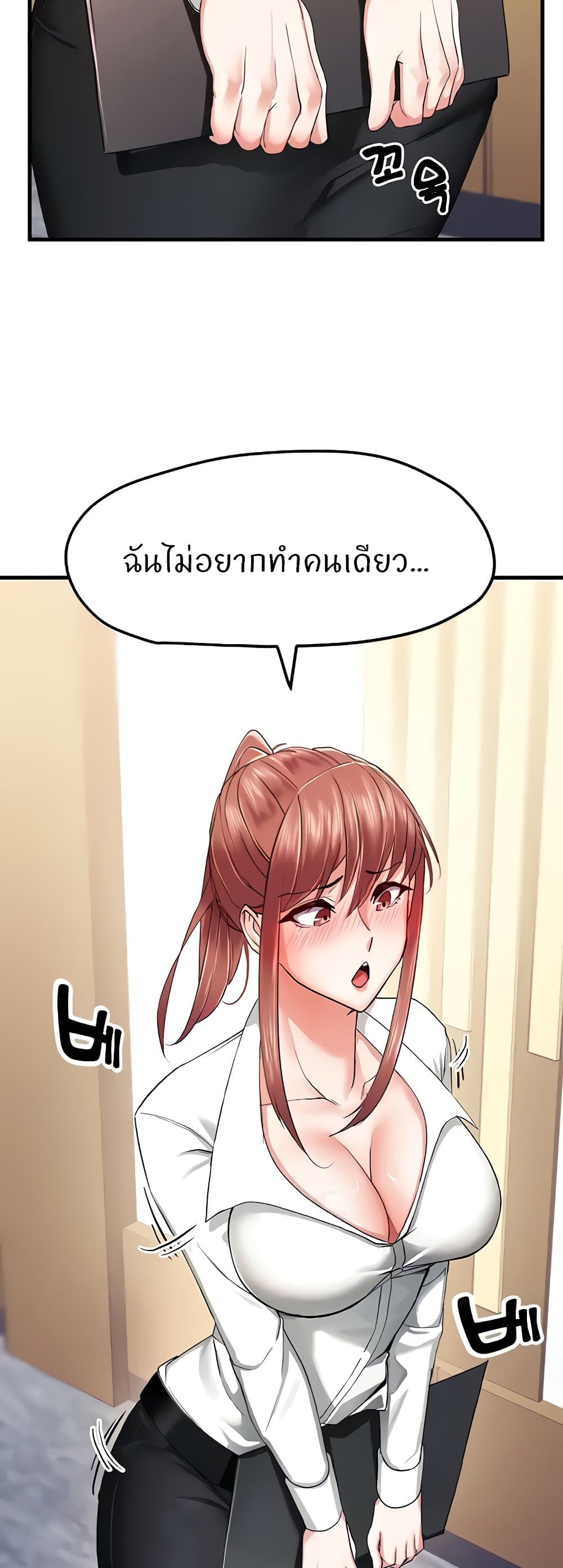 Sexual Guidance Officer – Sexual Guidance Officer – ตอนที่ 6 หน้า 24